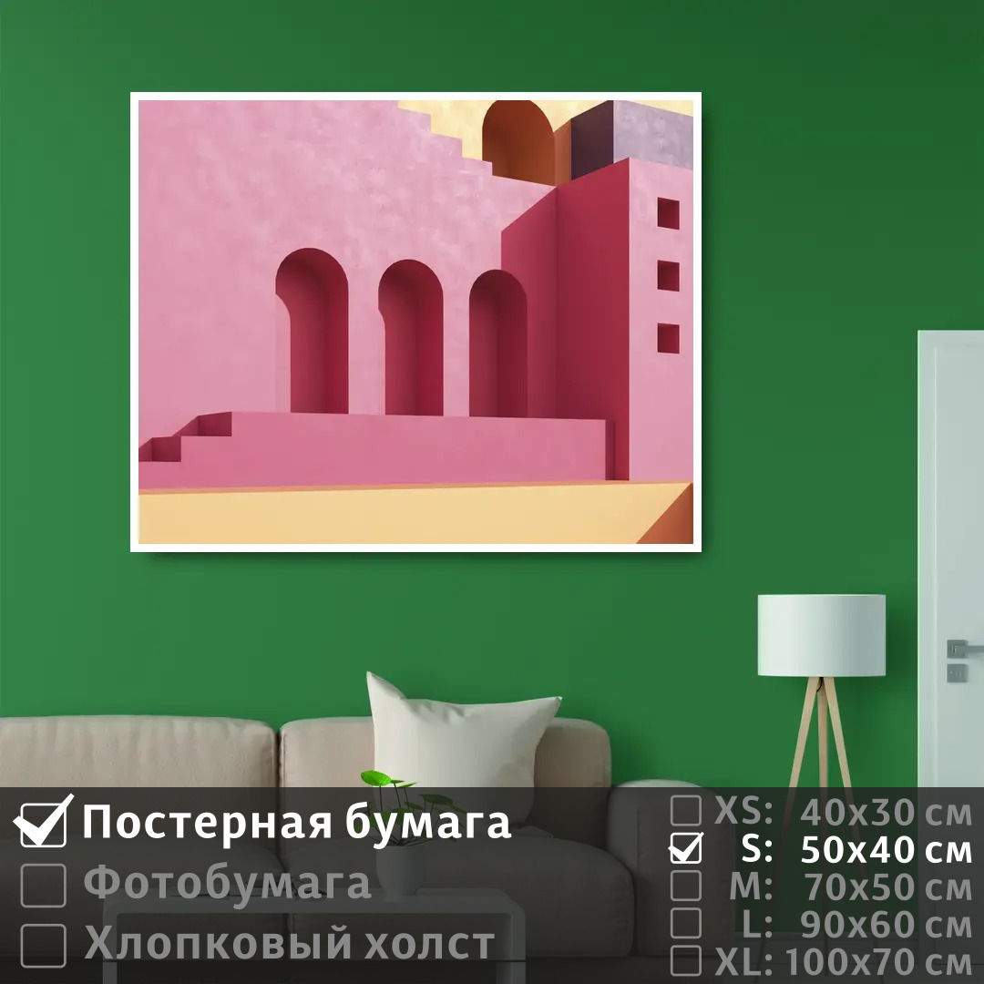 Постер на стену ПолиЦентр Стена розовая с арками и лестницей 50х40 см, СтенаРозоваяСАркамиИЛестницей
Постер на стену ПолиЦентр Стена розовая с арками и лестницей 50х40 см, СтенаРозоваяСАркамиИЛестницей