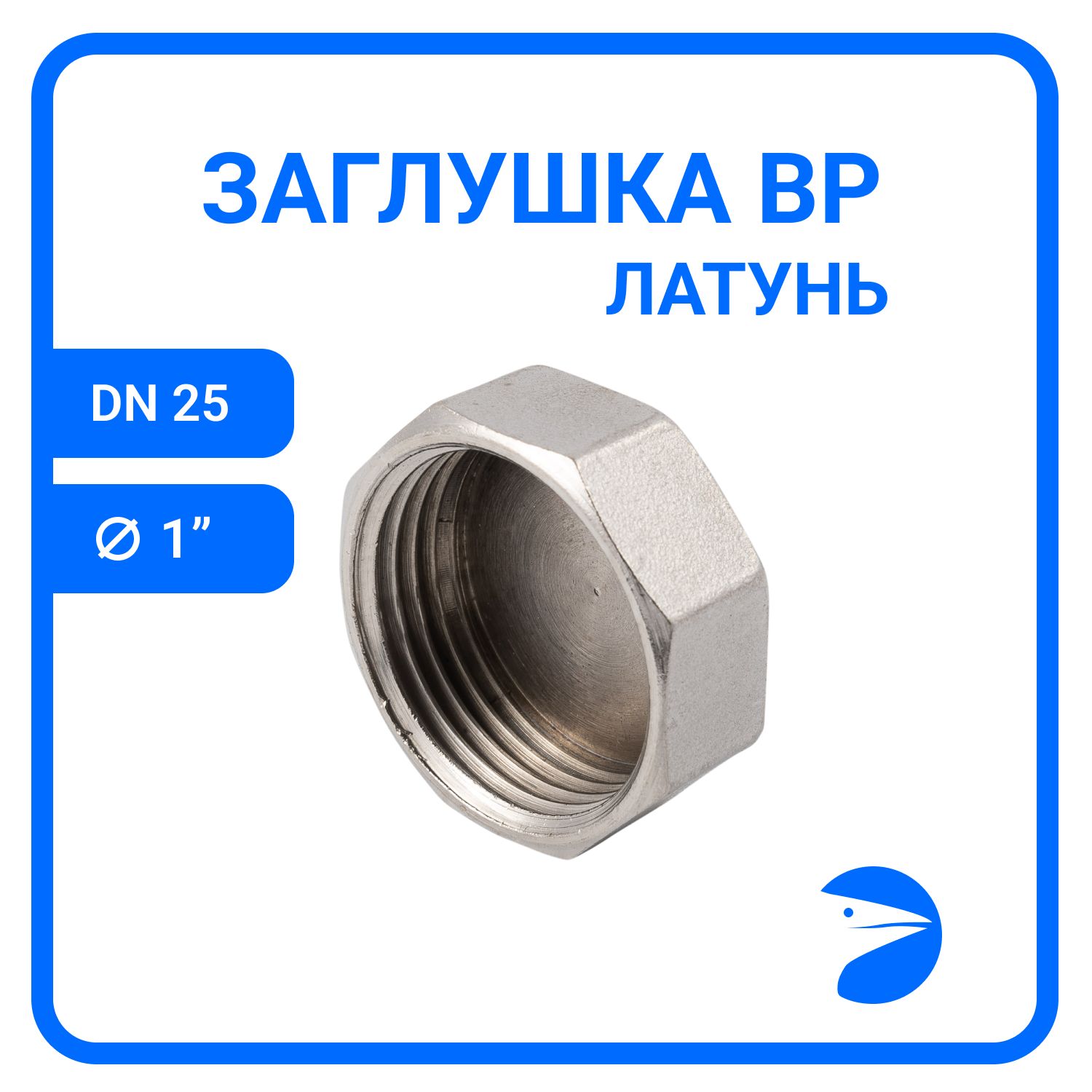Заглушка Newkey В/Р 6-ти гран латунная никел DN25 (1"), NK-DTPbn25, Серебристый, NK-DTPbn
Заглушка Newkey В/Р 6-ти гран латунная никел DN25 (1"), NK-DTPbn25, Серебристый, NK-DTPbn