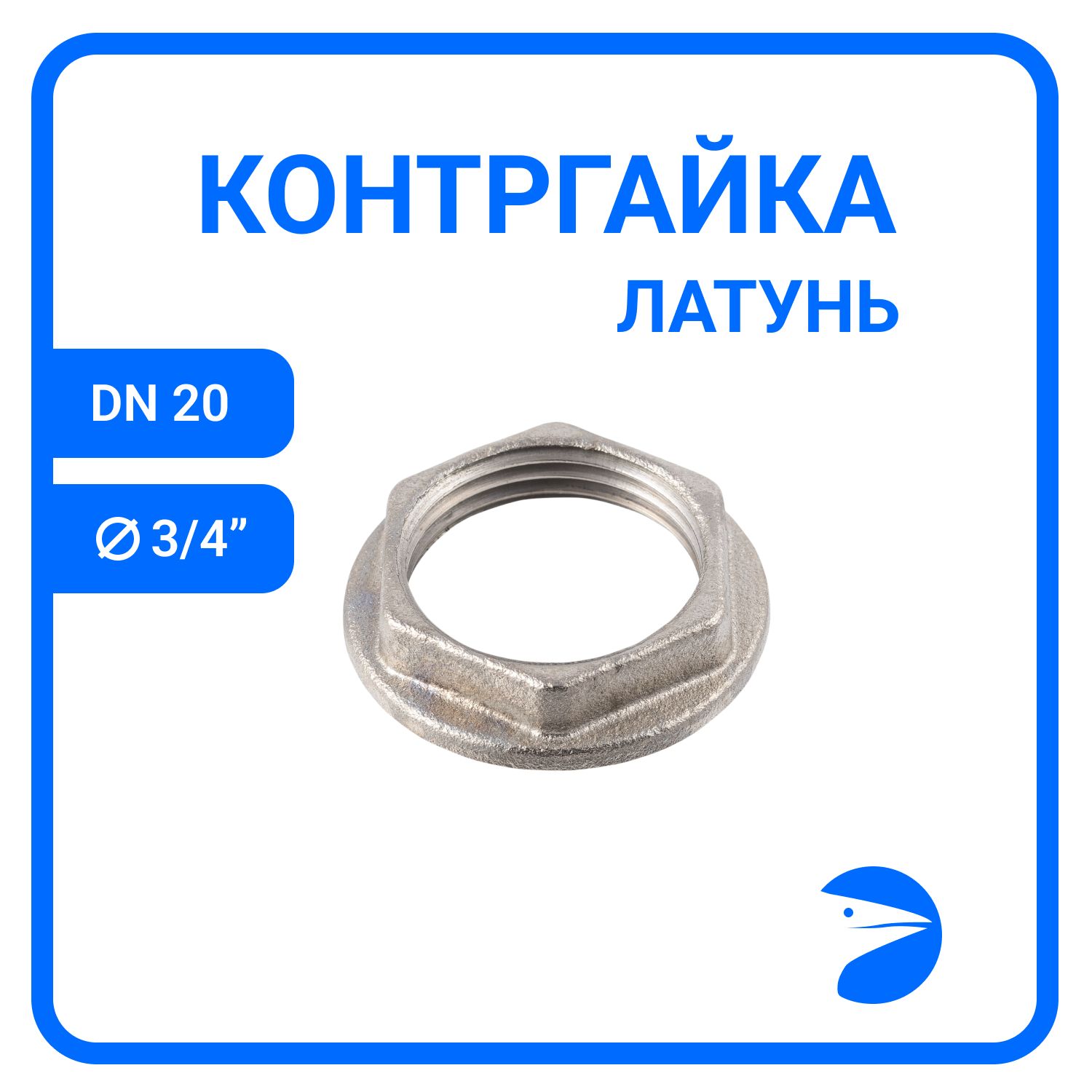 Контргайка Newkey 6-гран с упором латунная никел, DN20 (3/4"), NK-HNFsbn20, Серебристый, NK-HNFsbn
Контргайка Newkey 6-гран с упором латунная никел, DN20 (3/4"), NK-HNFsbn20, Серебристый, NK-HNFsbn
