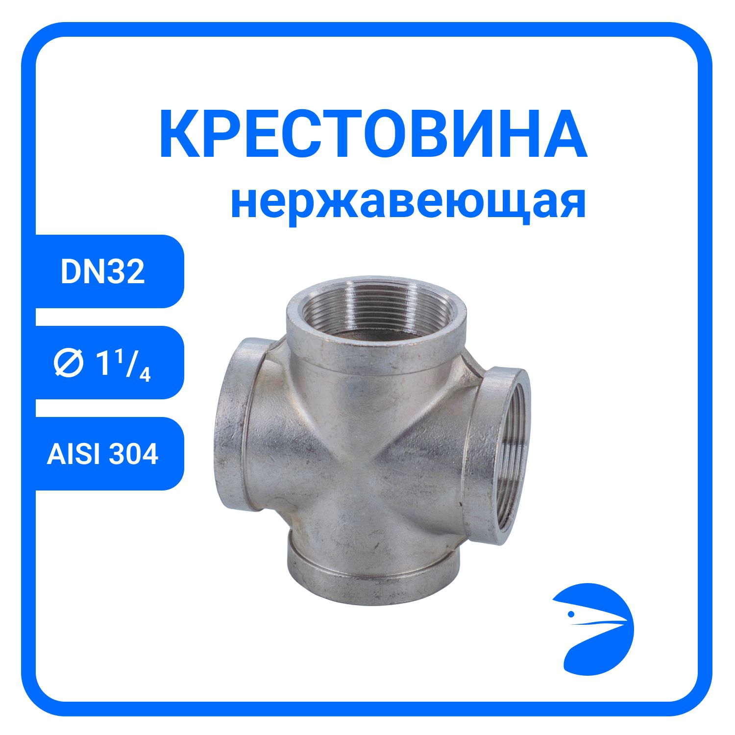 Крестовина Newkey нержавеющая, AISI304 DN32 (1 1/4") NK-DCF32/4, Серебристый, Крестовина
Крестовина Newkey нержавеющая, AISI304 DN32 (1 1/4") NK-DCF32/4, Серебристый, Крестовина