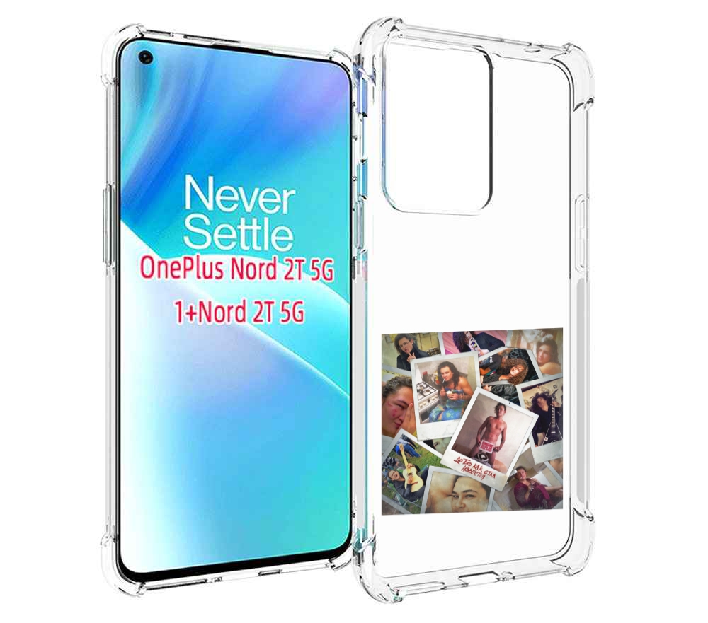 Чехол MyPads До того как стал известен Morgenshtern для OnePlus Nord 2T, Прозрачный, Tocco
Чехол MyPads До того как стал известен Morgenshtern для OnePlus Nord 2T, Прозрачный, Tocco