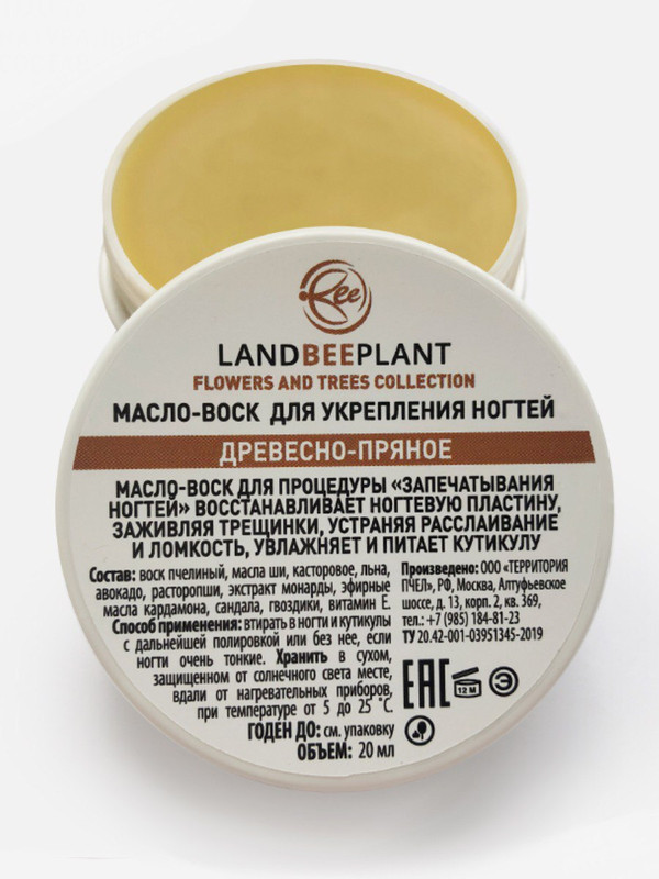 Масло-воск для укрепления ногтей LANDBEEPLANT древесно-пряное, Масло-воск для укрепления ногтей
Масло-воск для укрепления ногтей LANDBEEPLANT древесно-пряное, Масло-воск для укрепления ногтей