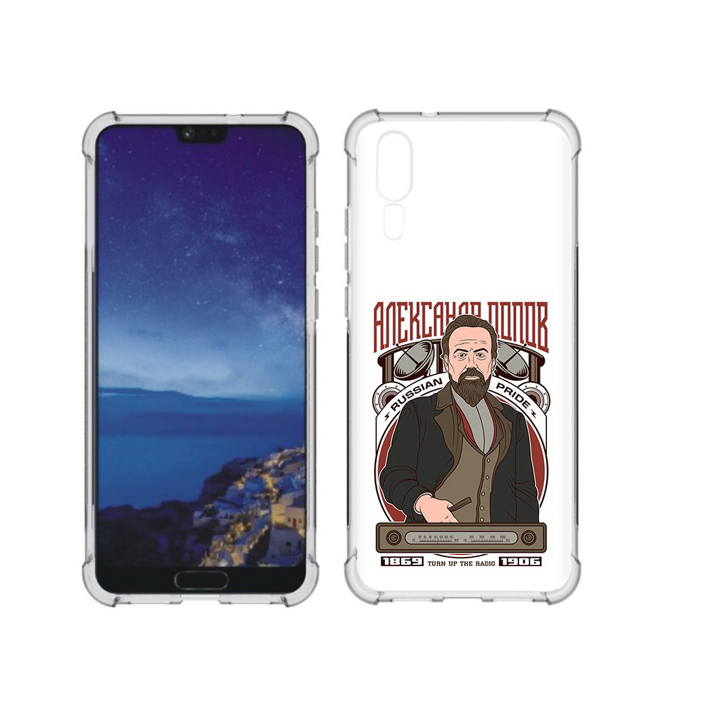 Чехол MyPads Tocco для Huawei P20 Александр Попов (PT108006.52.27), Прозрачный, Tocco
Чехол MyPads Tocco для Huawei P20 Александр Попов (PT108006.52.27), Прозрачный, Tocco
