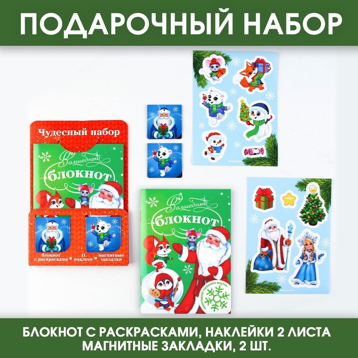 Подарочный набор ArtFox Чудесный набор 9713086, блокнот, наклейки и магнитные закладки, Разноцветный
Подарочный набор ArtFox Чудесный набор 9713086, блокнот, наклейки и магнитные закладки, Разноцветный