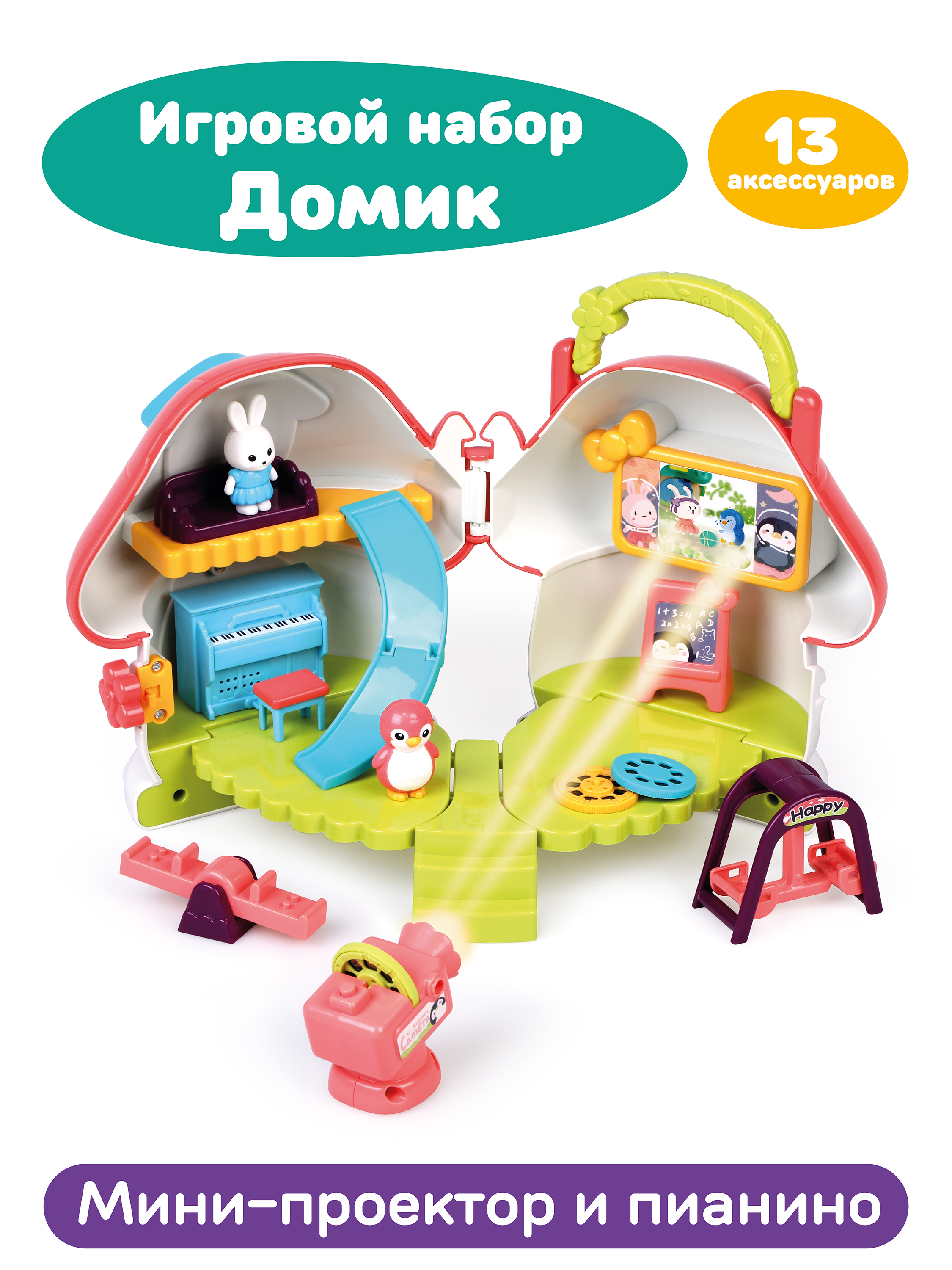 Игровой набор Жирафики Домик: 13 аксессуаров, пианино с музыкой, мини-проектор, 939920
Игровой набор Жирафики Домик: 13 аксессуаров, пианино с музыкой, мини-проектор, 939920