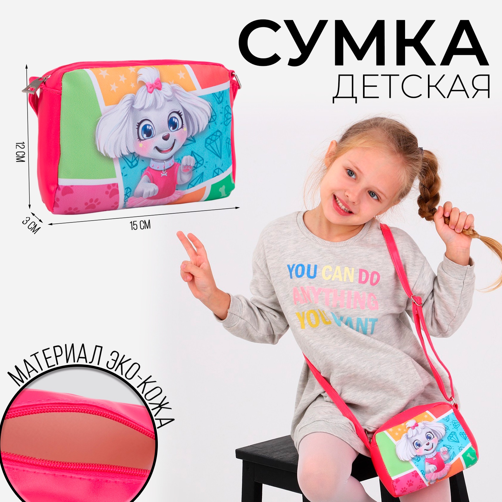 Сумка детская NAZAMOK KIDS «Милая собачка» из эко-кожи, на ремешке, 15х12х3 см, Бирюзовый;голубой;розовый
Сумка детская NAZAMOK KIDS «Милая собачка» из эко-кожи, на ремешке, 15х12х3 см, Бирюзовый;голубой;розовый