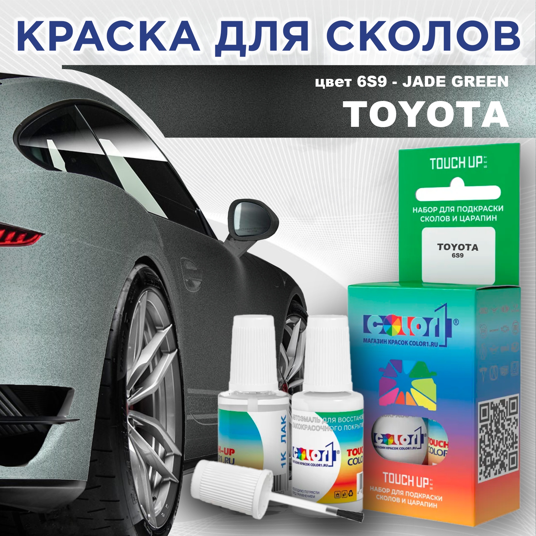 Краска для сколов во флаконе с кисточкой COLOR1 для TOYOTA, цвет 6S9 - JADE GREEN, Зеленый
Краска для сколов во флаконе с кисточкой COLOR1 для TOYOTA, цвет 6S9 - JADE GREEN, Зеленый