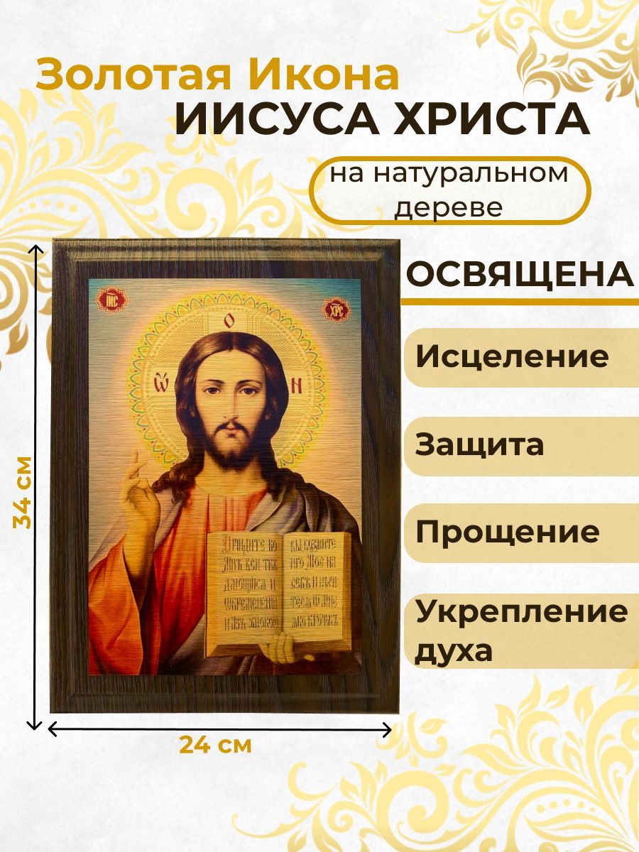 Освященная икона на дереве "Господь Вседержитель Иисус Христос", 24*34 см, Иконы_металл
Освященная икона на дереве "Господь Вседержитель Иисус Христос", 24*34 см, Иконы_металл