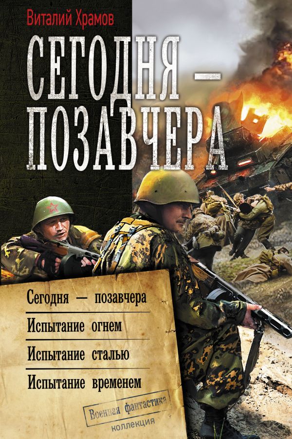 фото Книга сегодня – позавчера аст