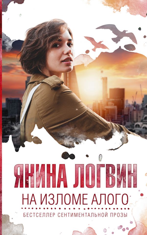 фото Книга на изломе алого аст