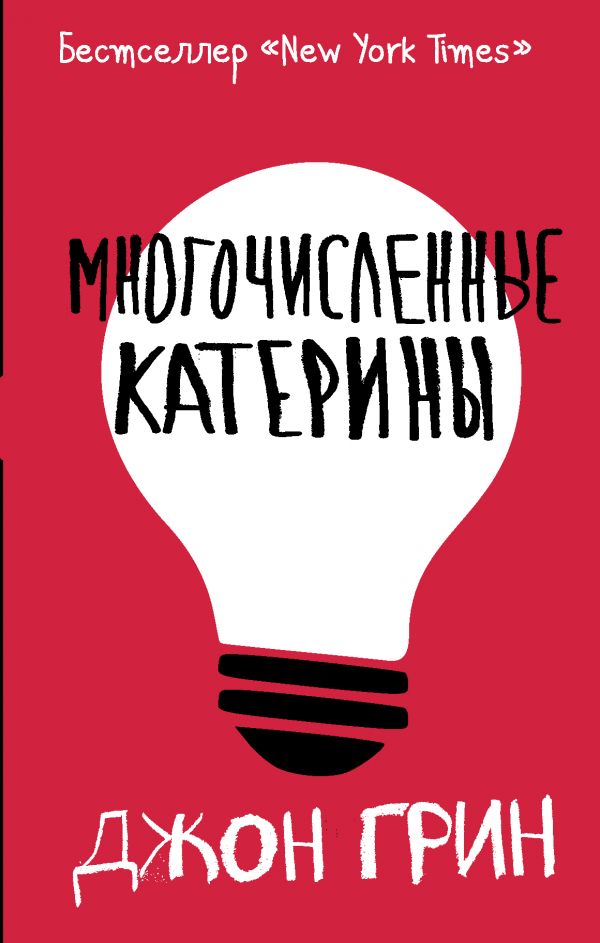 фото Книга многочисленные катерины аст