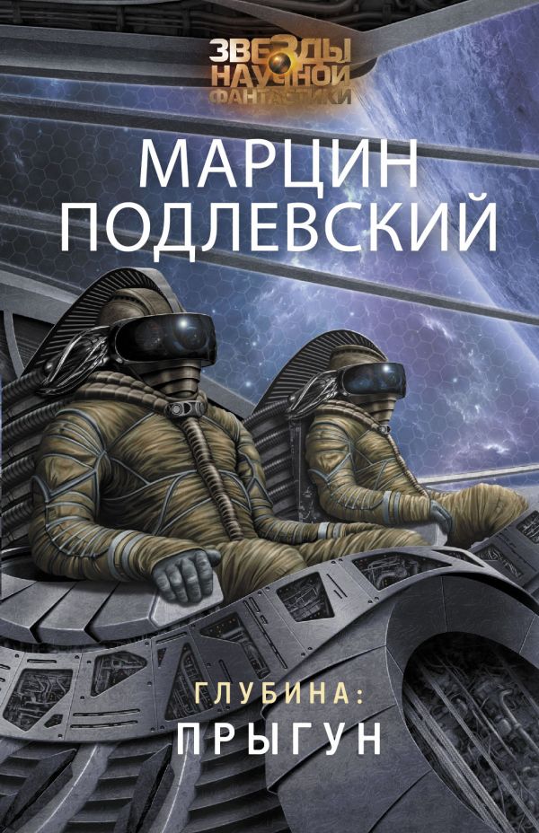 фото Книга глубина: прыгун аст