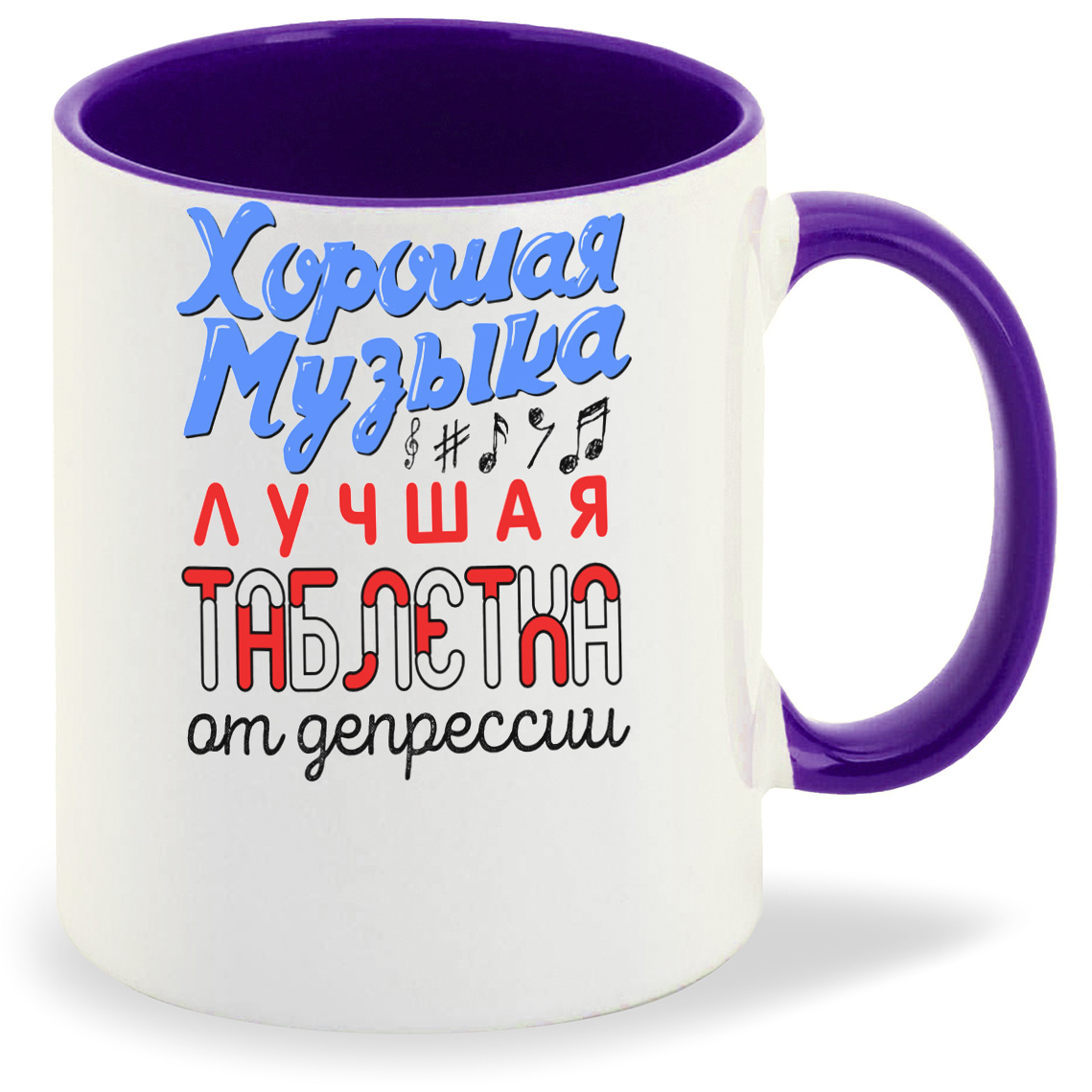 Кружка CoolPodarok Хорошая музыка - лучшая таблетка, Хорошая музыка - лучшая таблетка
Кружка CoolPodarok Хорошая музыка - лучшая таблетка, Хорошая музыка - лучшая таблетка
