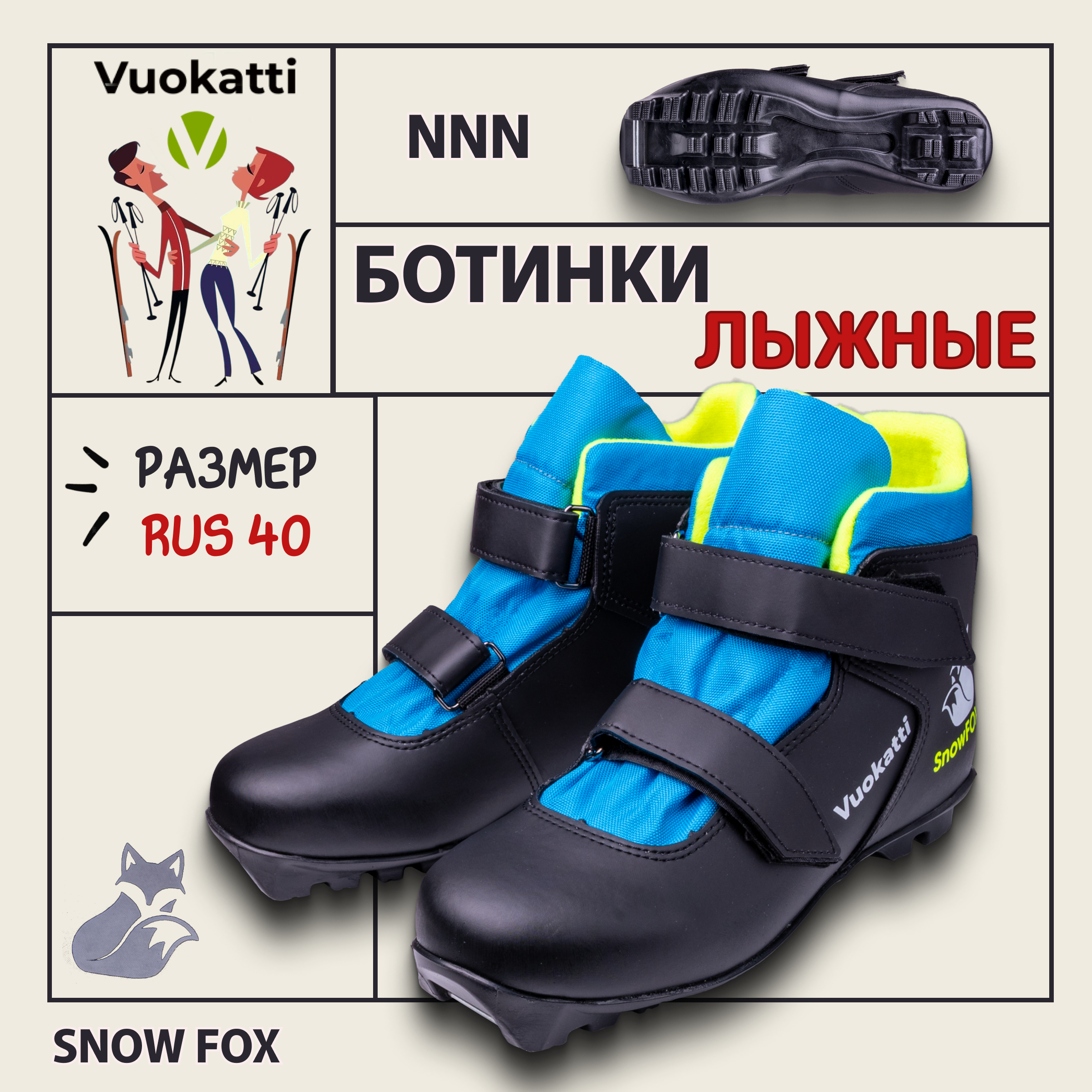 Ботинки лыжные NNN Vuokatti Snowfox размер RU40;EU41;CM25,5, Черный;синий;желтый, Snowfox
Ботинки лыжные NNN Vuokatti Snowfox размер RU40;EU41;CM25,5, Черный;синий;желтый, Snowfox