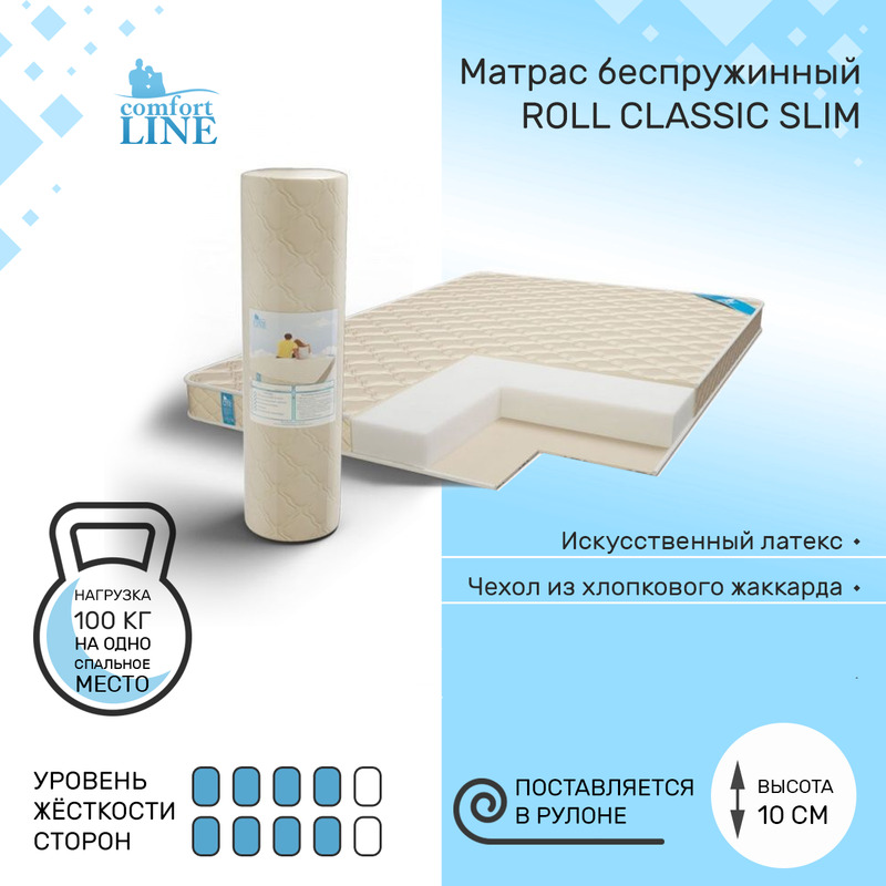 Матрас беспружинный Comfort Line Roll Classic Slim 75х195, высота 10 см, Бежевый, Roll Classic Slim
Матрас беспружинный Comfort Line Roll Classic Slim 75х195, высота 10 см, Бежевый, Roll Classic Slim