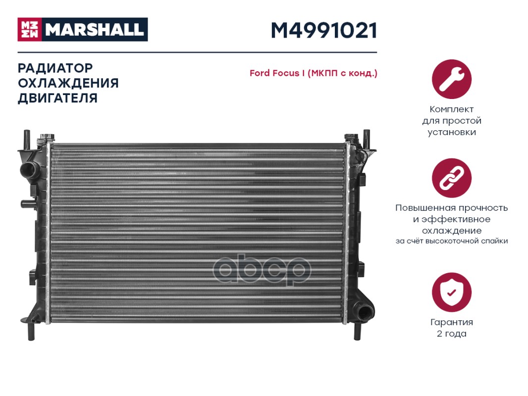 Радиатор охлаждения двигателя MARSHALL M4991021 Ford: Focus I (МКПП с конд.); кросс-номер
Радиатор охлаждения двигателя MARSHALL M4991021 Ford: Focus I (МКПП с конд.); кросс-номер
