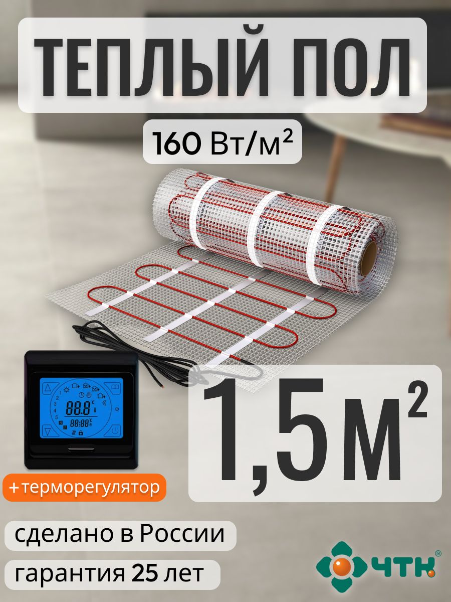 Теплый пол электрический ЧТК 1,5 м2 160 Вт/м2 с сенсорным черным терморегулятором, 91BSR160
Теплый пол электрический ЧТК 1,5 м2 160 Вт/м2 с сенсорным черным терморегулятором, 91BSR160