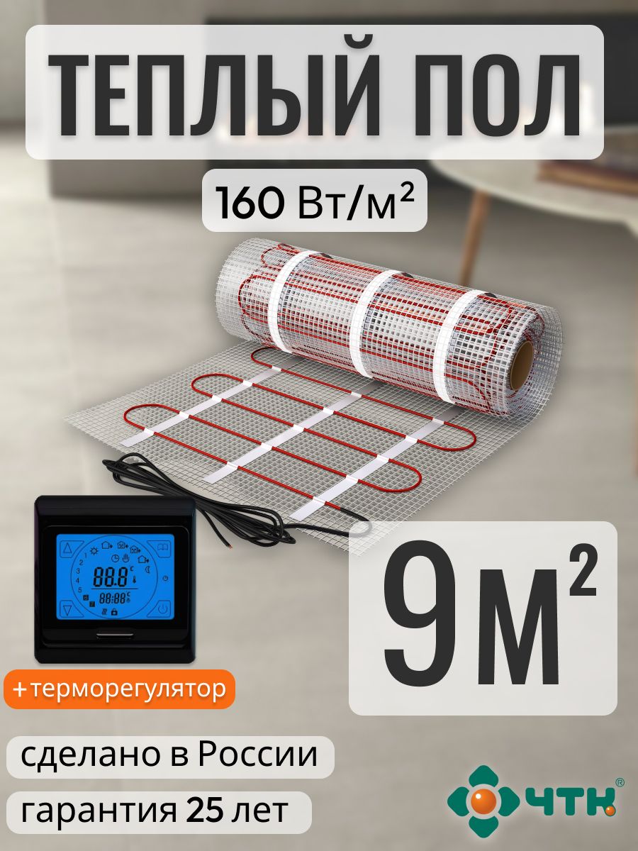 Теплый пол электрический ЧТК 9,0 м2 160 Вт/м2 с сенсорным черным терморегулятором, 91BSR160
Теплый пол электрический ЧТК 9,0 м2 160 Вт/м2 с сенсорным черным терморегулятором, 91BSR160