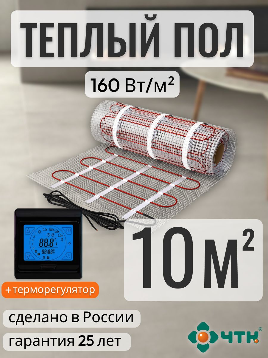 Теплый пол электрический ЧТК 10,0 м2 160 Вт/м2 с сенсорным черным терморегулятором, 91BSR160
Теплый пол электрический ЧТК 10,0 м2 160 Вт/м2 с сенсорным черным терморегулятором, 91BSR160