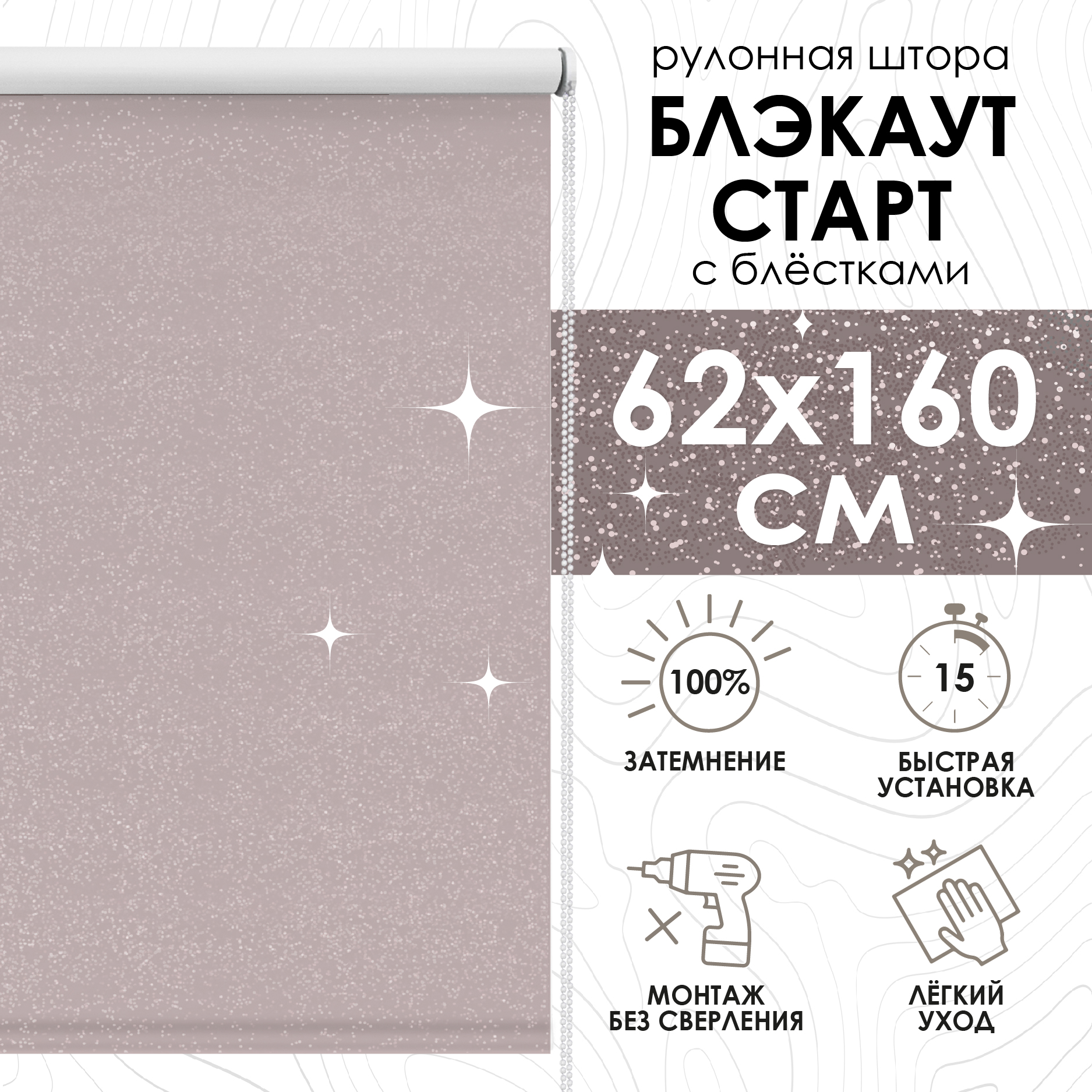Рулонные шторы Eskar Blackout Старт, нюдовый, 62х160 см, Рулонные шторы блэкаут Старт
Рулонные шторы Eskar Blackout Старт, нюдовый, 62х160 см, Рулонные шторы блэкаут Старт