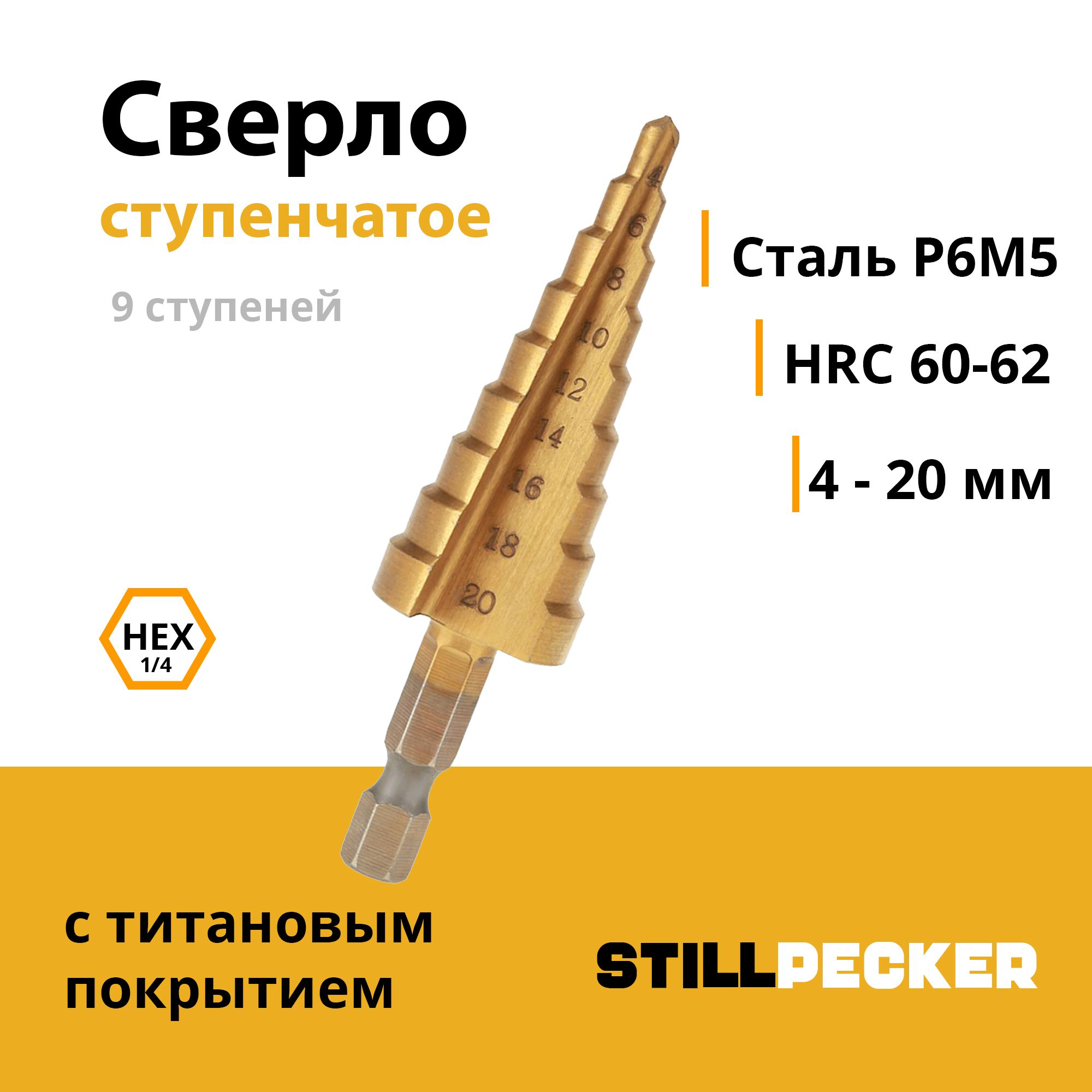 Cверло ступенчатое по металлу с титановым покрытием AVIS KIT 4 - 20 мм 9 ступеней 1509420
Cверло ступенчатое по металлу с титановым покрытием AVIS KIT 4 - 20 мм 9 ступеней 1509420