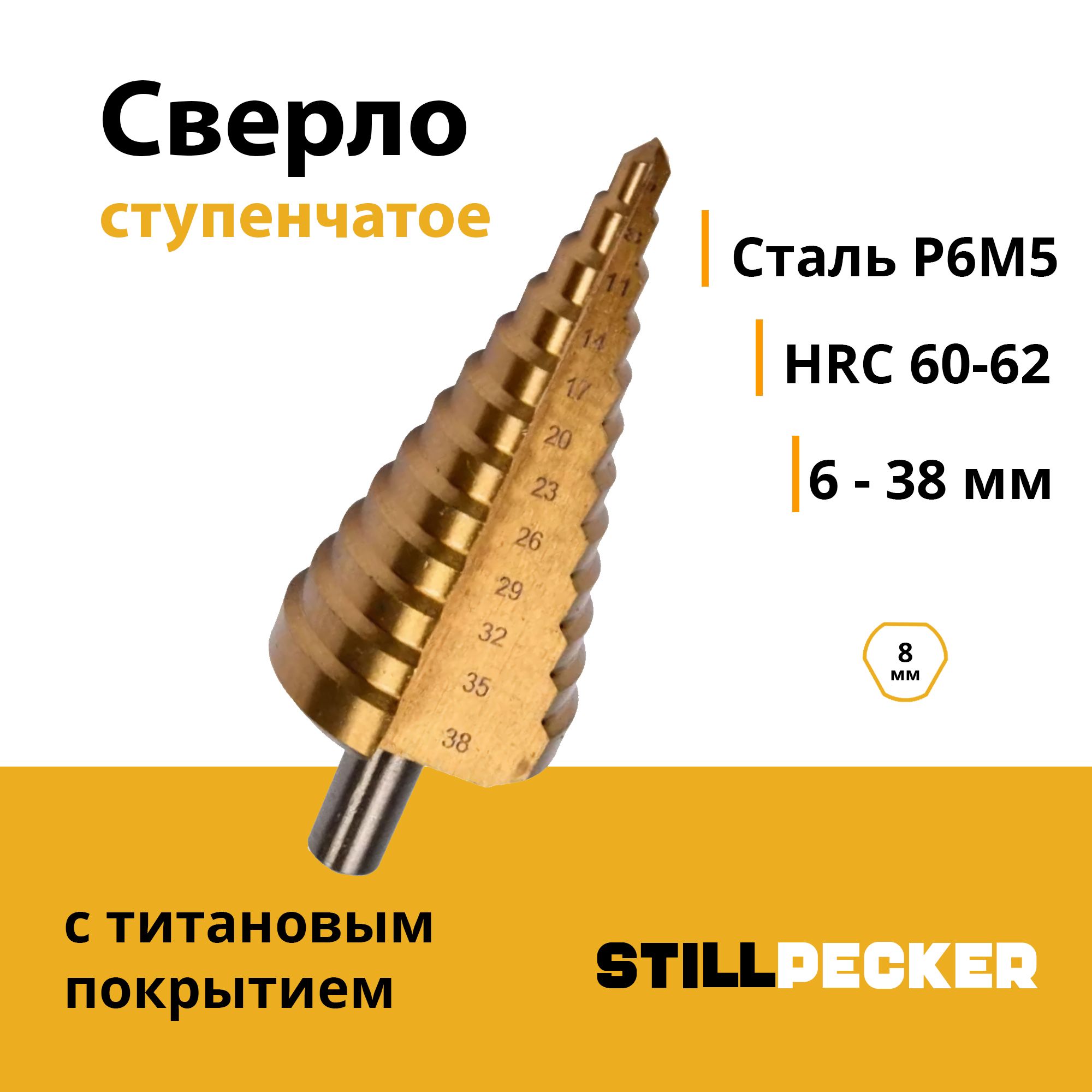 Cверло ступенчатое по металлу с титановым покрытием AVIS KIT 6 - 38 мм 12 ступеней 1612638
Cверло ступенчатое по металлу с титановым покрытием AVIS KIT 6 - 38 мм 12 ступеней 1612638