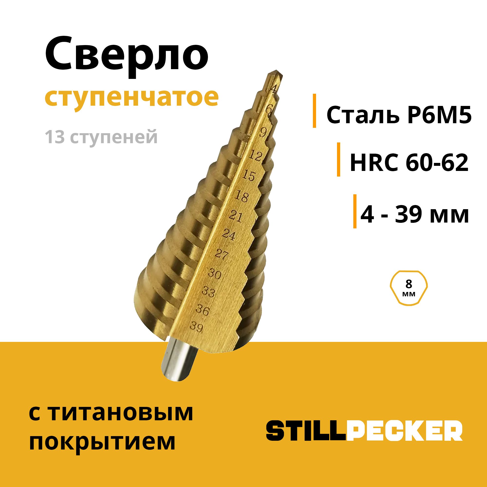 Cверло ступенчатое по металлу с титановым покрытием AVIS KIT 4 - 39 мм 13 ступеней 1613439
Cверло ступенчатое по металлу с титановым покрытием AVIS KIT 4 - 39 мм 13 ступеней 1613439