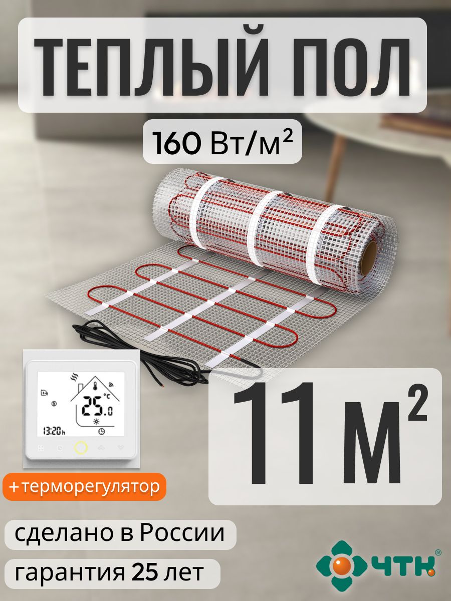 Теплый пол электрический ЧТК 11,0 м2 160 Вт/м2 с белым WIFI терморегулятором, WRSSR160
Теплый пол электрический ЧТК 11,0 м2 160 Вт/м2 с белым WIFI терморегулятором, WRSSR160