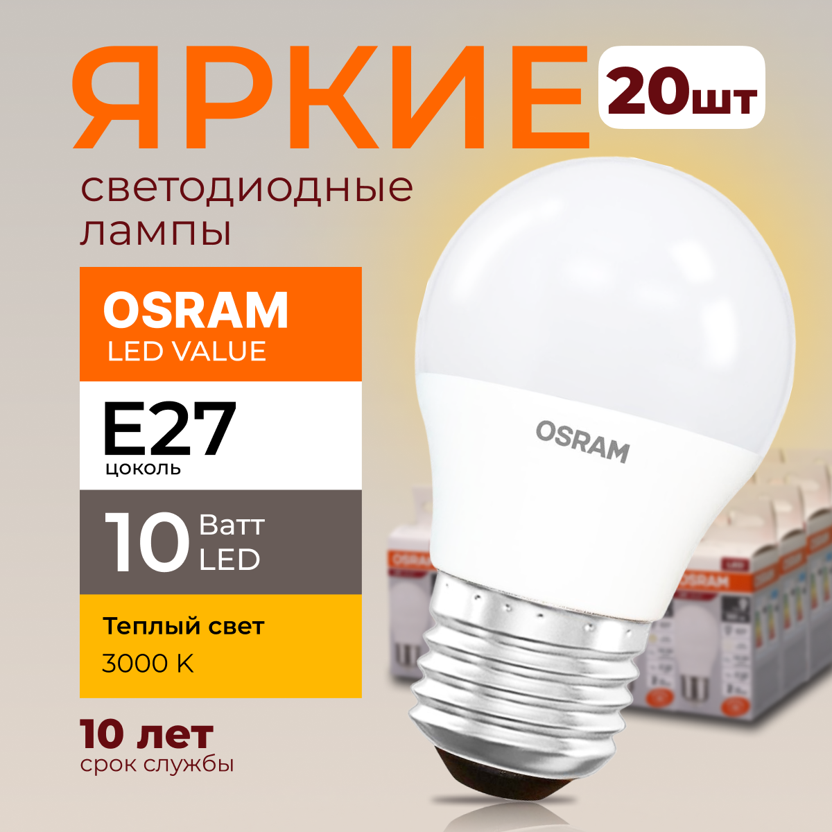 Лампочка светодиодная Osram шар 10 Ватт E27 теплый свет 3000K Led LV CLP FR 800лм 20шт, LED Value
Лампочка светодиодная Osram шар 10 Ватт E27 теплый свет 3000K Led LV CLP FR 800лм 20шт, LED Value