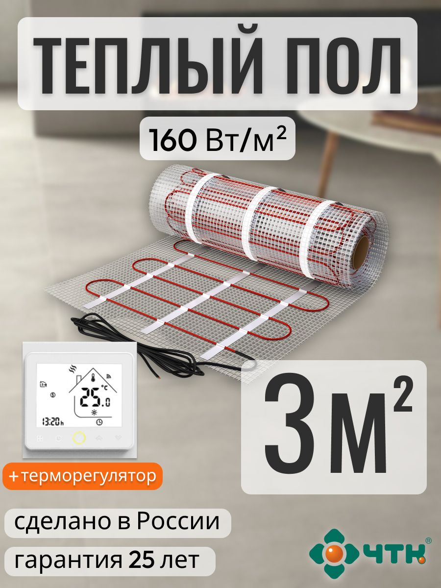 Теплый пол электрический ЧТК 3,0 м2 160 Вт/м2 с белым WIFI терморегулятором, WRSSR160
Теплый пол электрический ЧТК 3,0 м2 160 Вт/м2 с белым WIFI терморегулятором, WRSSR160
