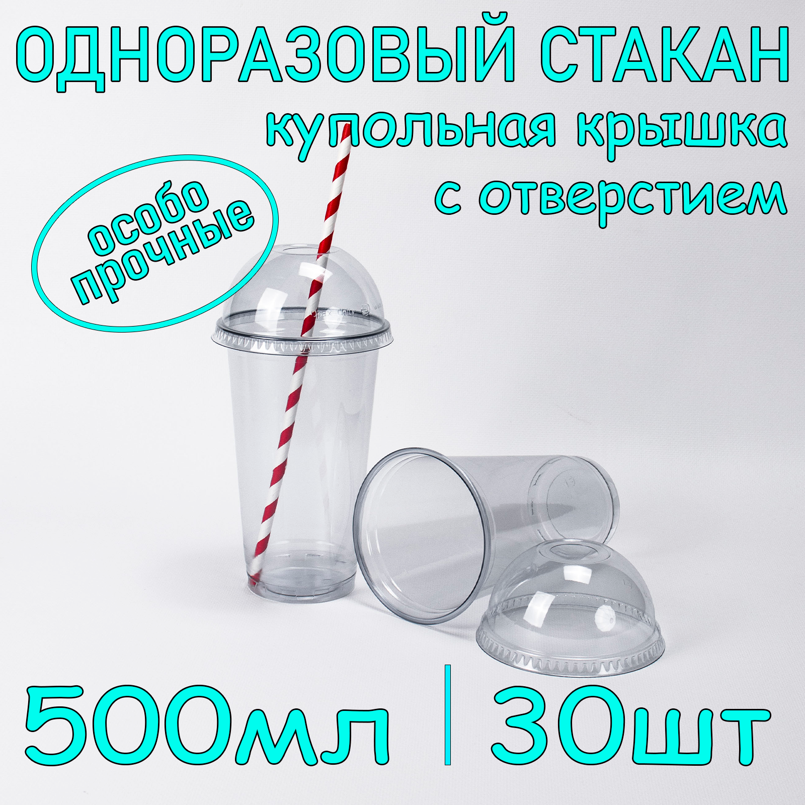 Стакан SoftHome с купольной крышкой с отверстием 500 мл прозрачный 30 шт, УЮ_СтаканПЭТ
Стакан SoftHome с купольной крышкой с отверстием 500 мл прозрачный 30 шт, УЮ_СтаканПЭТ