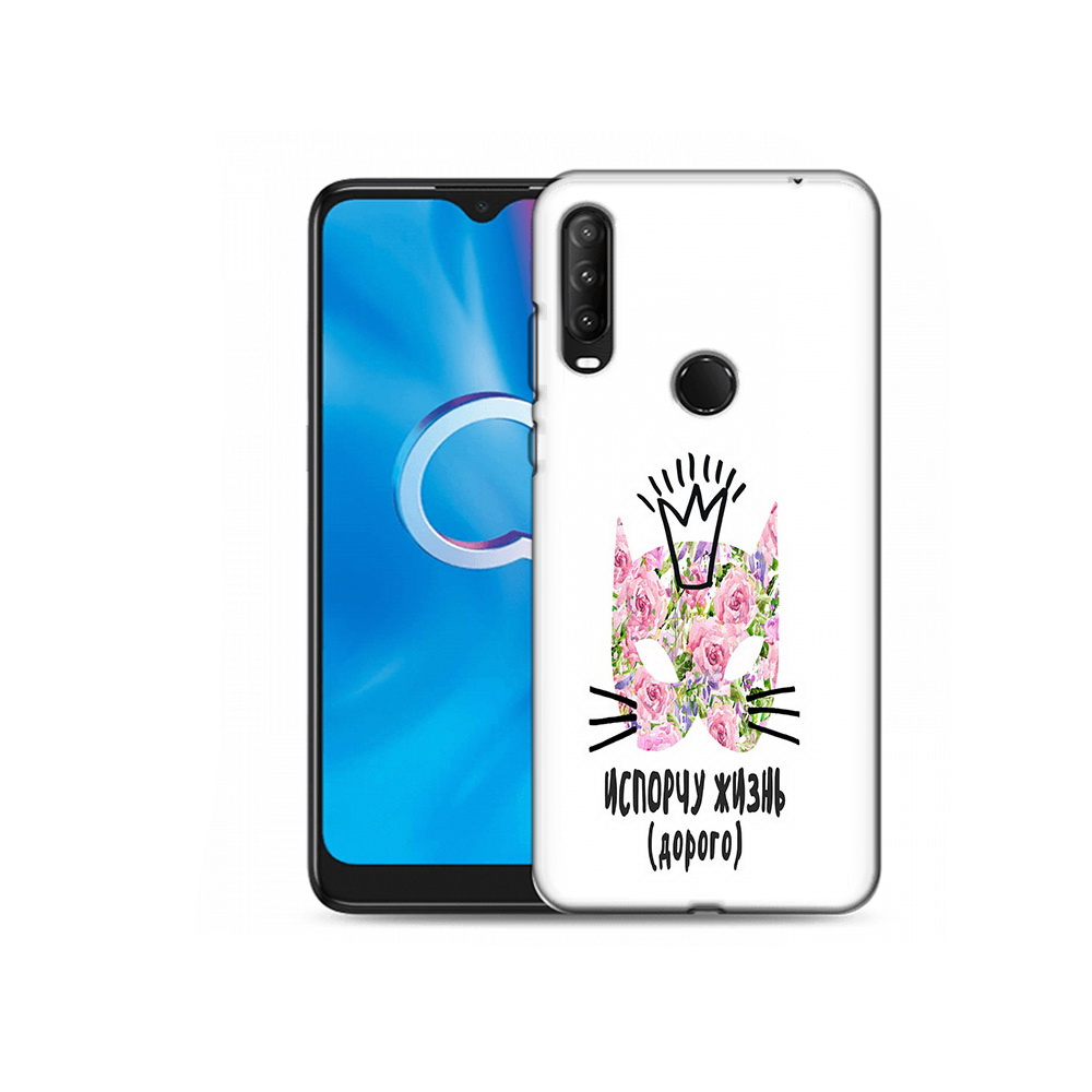 Чехол MyPads Tocco для Alcatel 1SE (2020) 5030D испорчу жизнь дорого (PT152068.668.380), Прозрачный, Tocco
Чехол MyPads Tocco для Alcatel 1SE (2020) 5030D испорчу жизнь дорого (PT152068.668.380), Прозрачный, Tocco