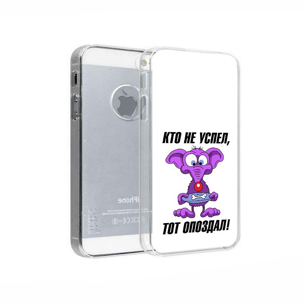 Чехол MyPads Tocco для Apple iPhone 5 кто не успел тот опоздал, Прозрачный, Tocco
Чехол MyPads Tocco для Apple iPhone 5 кто не успел тот опоздал, Прозрачный, Tocco
