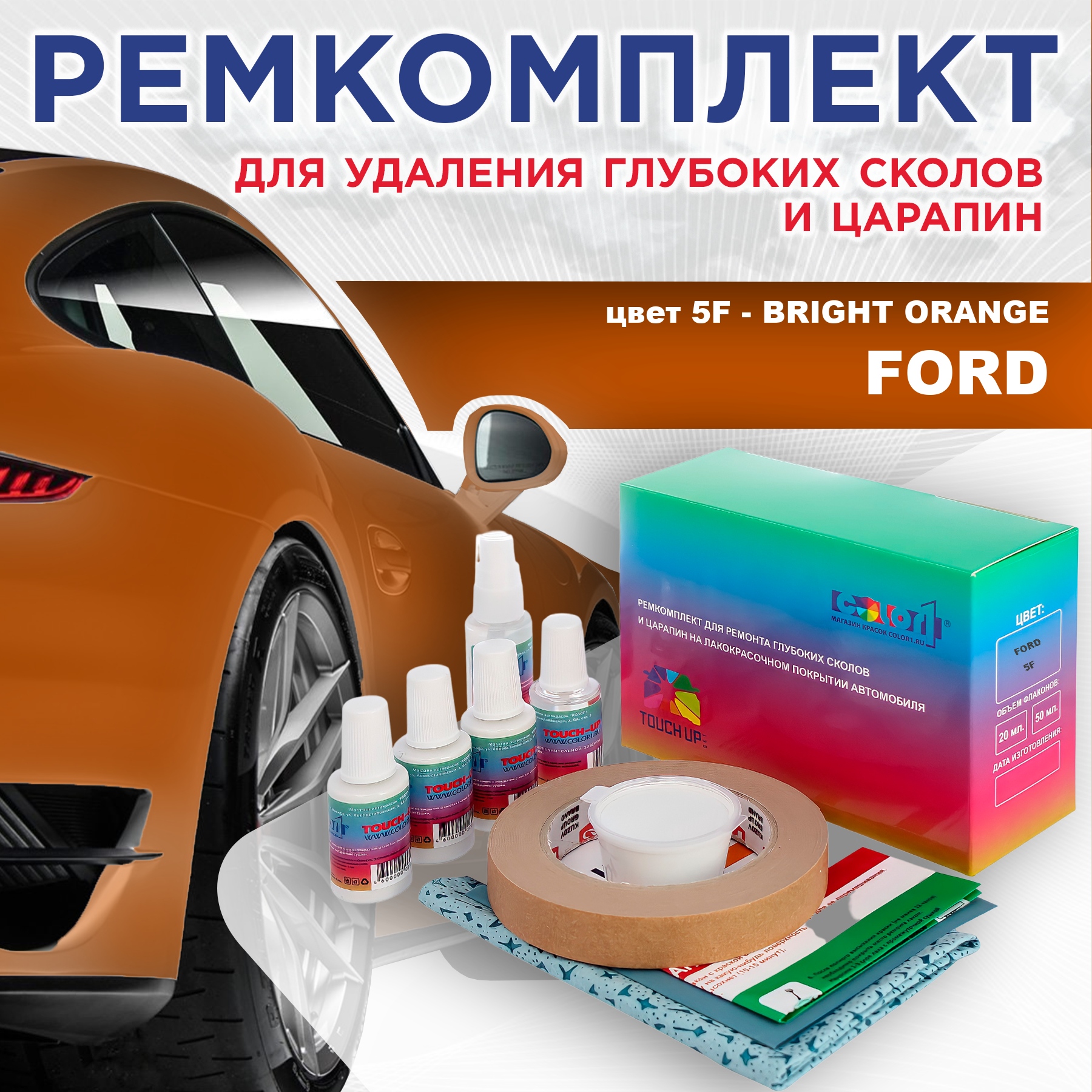 Ремкомплект для ремонта сколов и царапин COLOR1 для FORD, цвет 5F - BRIGHT ORANGE, Бесцветный
Ремкомплект для ремонта сколов и царапин COLOR1 для FORD, цвет 5F - BRIGHT ORANGE, Бесцветный