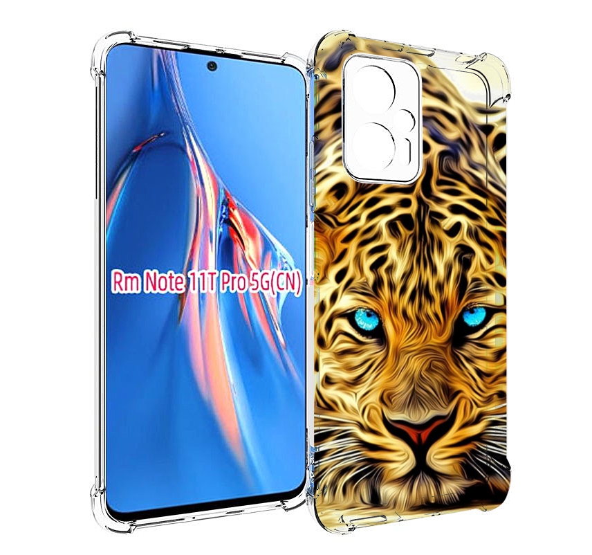 Чехол MyPads Голубоглазый-гепард для Xiaomi Redmi Note 11T Pro / 11T Pro Plus / Poco X4..., Прозрачный, Tocco
Чехол MyPads Голубоглазый-гепард для Xiaomi Redmi Note 11T Pro / 11T Pro Plus / Poco X4..., Прозрачный, Tocco