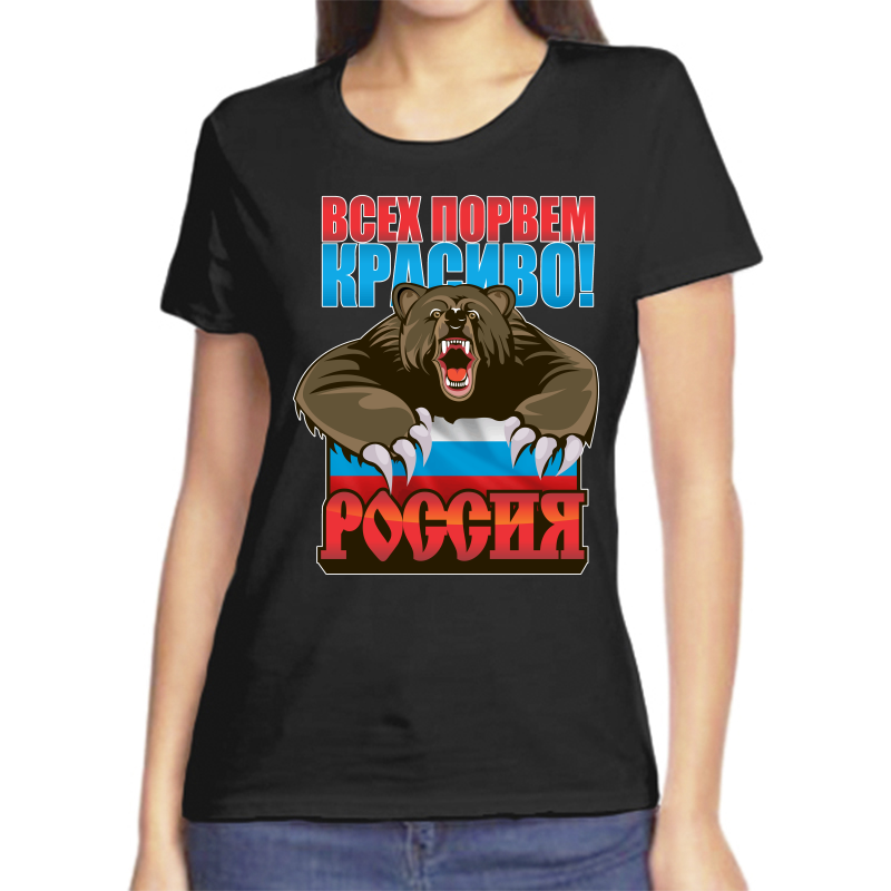 Футболка женская черная 42 р-р с надписью Россия всех порвем красиво Россия, Черный, fzh_vseh_porvem
Футболка женская черная 42 р-р с надписью Россия всех порвем красиво Россия, Черный, fzh_vseh_porvem