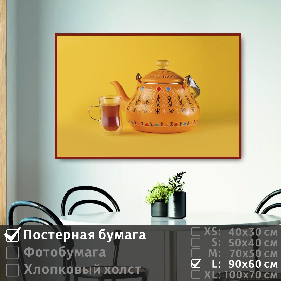 Постер на стену ПолиЦентр Восточный чай из яркого чайника с орнаментом 90х60 см, ВосточныйЧайИзЯркогоЧайникаСОрнаментом
Постер на стену ПолиЦентр Восточный чай из яркого чайника с орнаментом 90х60 см, ВосточныйЧайИзЯркогоЧайникаСОрнаментом