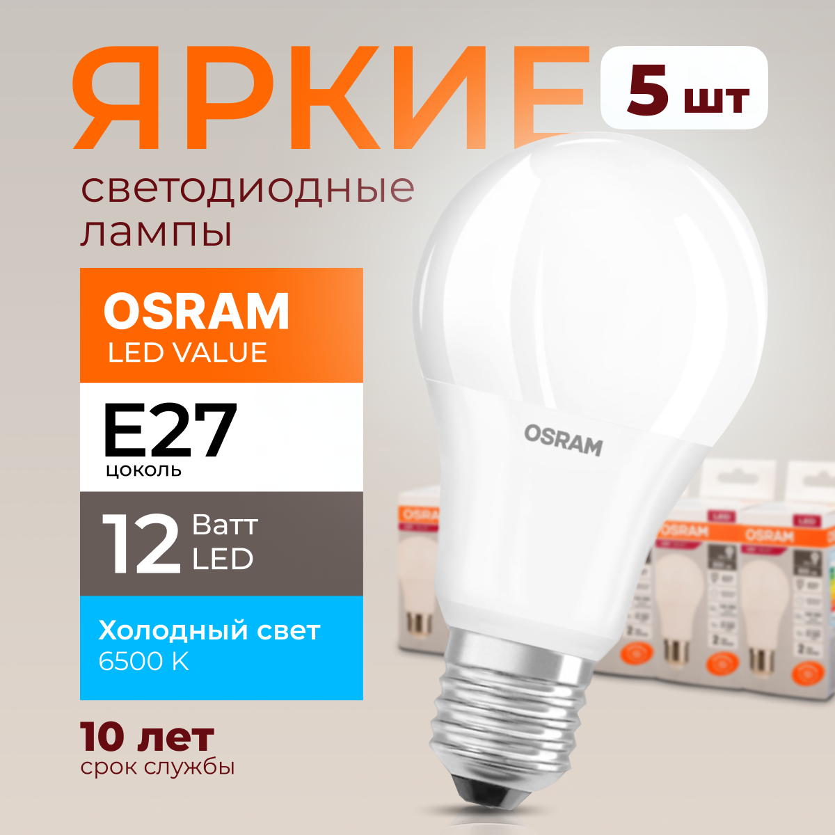 Лампочка светодиодная Osram Е27 12 Ватт холодный свет 6500K Led Value 960лм 5шт, LED Value
Лампочка светодиодная Osram Е27 12 Ватт холодный свет 6500K Led Value 960лм 5шт, LED Value