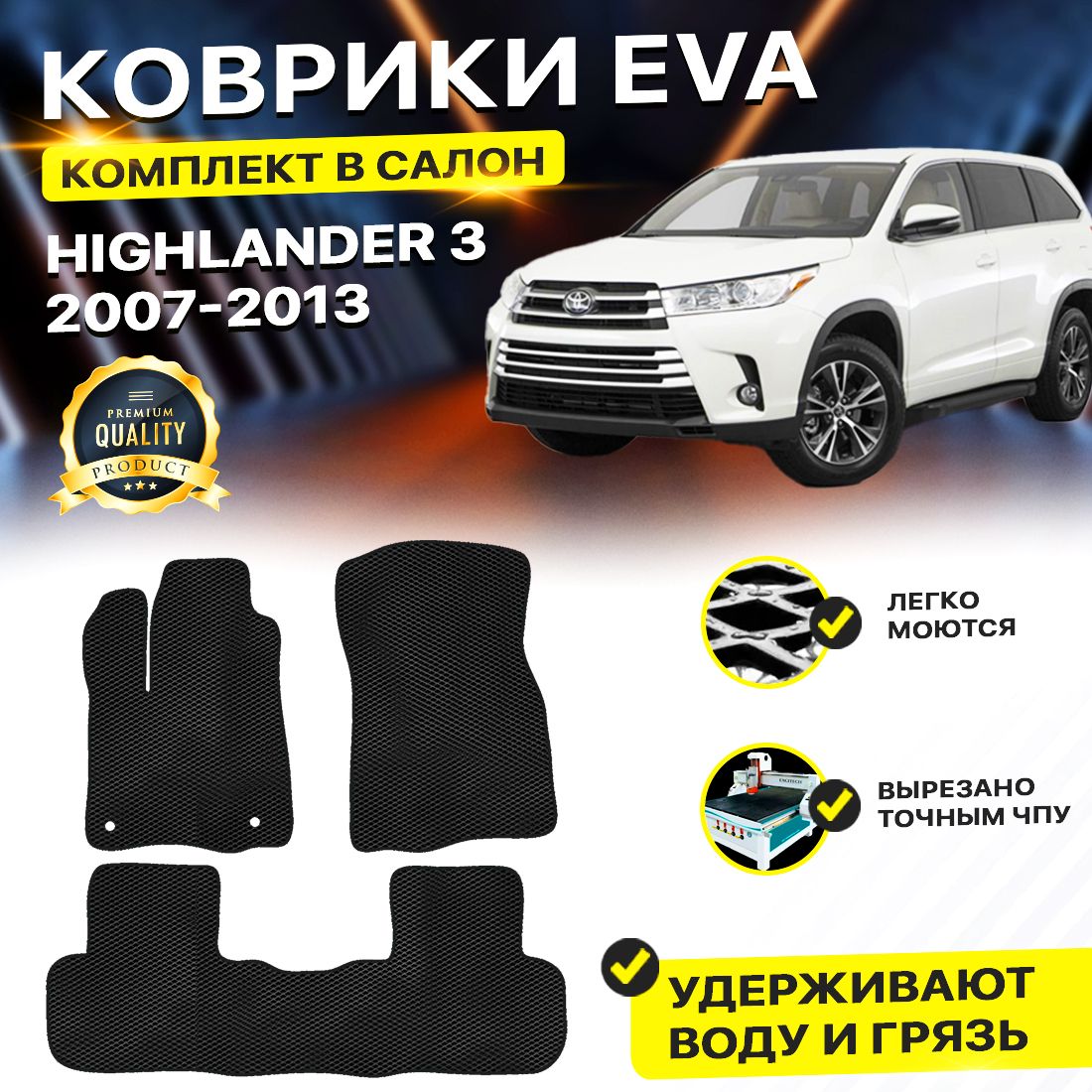 Комплект ковриков DreamCar Technology Highlander 2 2007-2013 ромб черныйкрасный, Technology-комплект
Комплект ковриков DreamCar Technology Highlander 2 2007-2013 ромб черныйкрасный, Technology-комплект