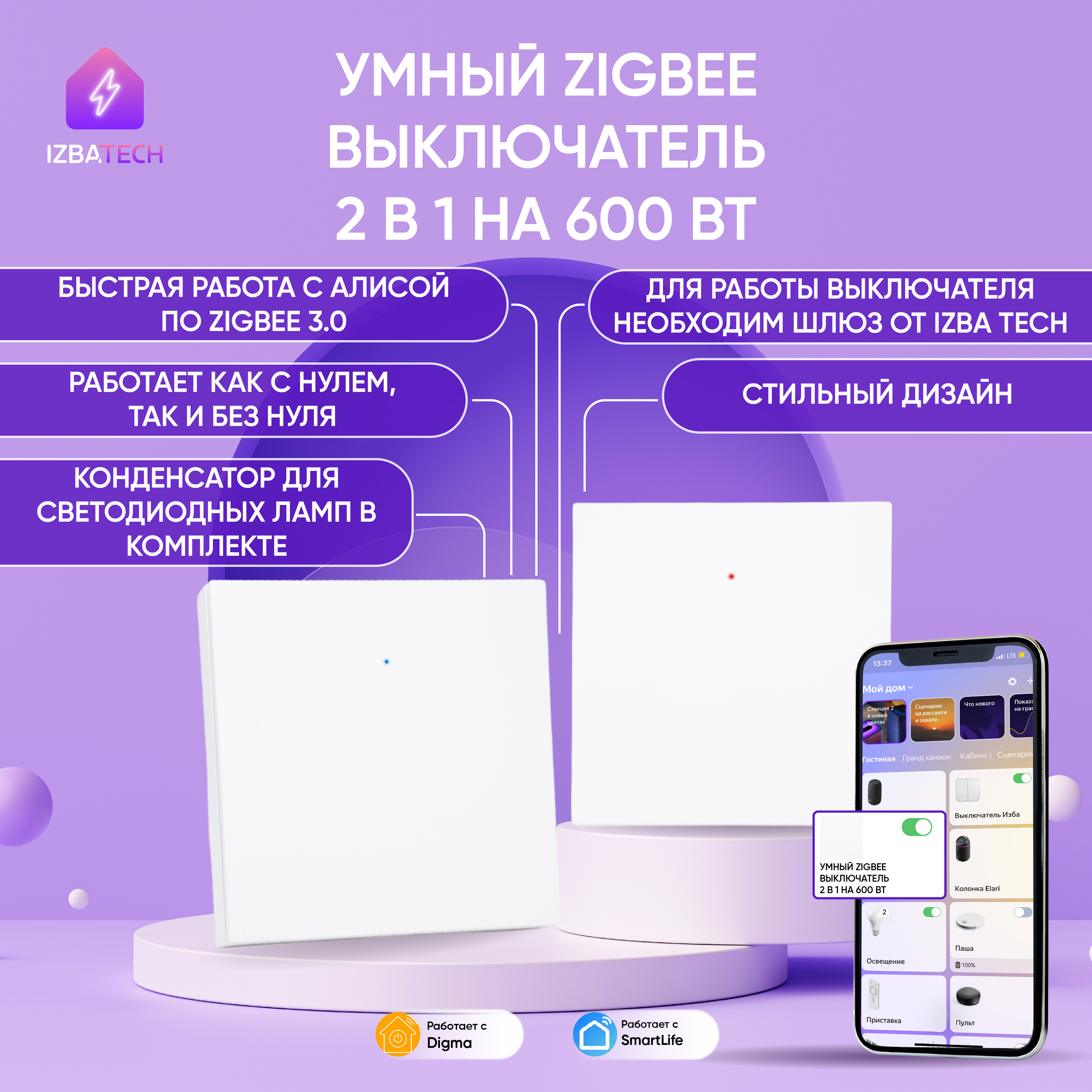 Умный клавишный выключатель Izba Tech для Алисы на 600вт на 1 группу света, Zigbee, белый, 00267
Умный клавишный выключатель Izba Tech для Алисы на 600вт на 1 группу света, Zigbee, белый, 00267