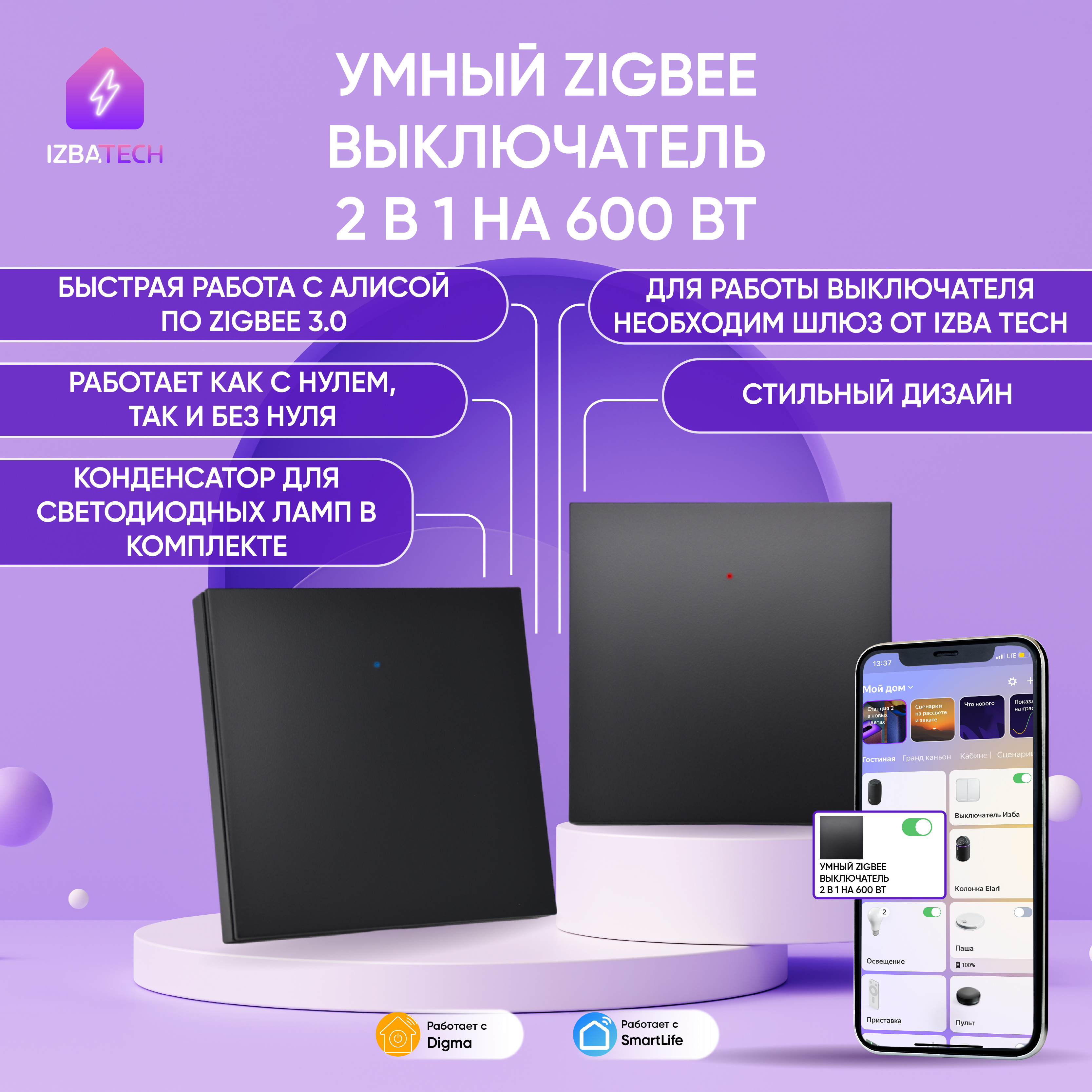 Умный клавишный выключатель Izba Tech для Алисы на 600вт на 1 группу света, Zigbee, черный, 00267
Умный клавишный выключатель Izba Tech для Алисы на 600вт на 1 группу света, Zigbee, черный, 00267