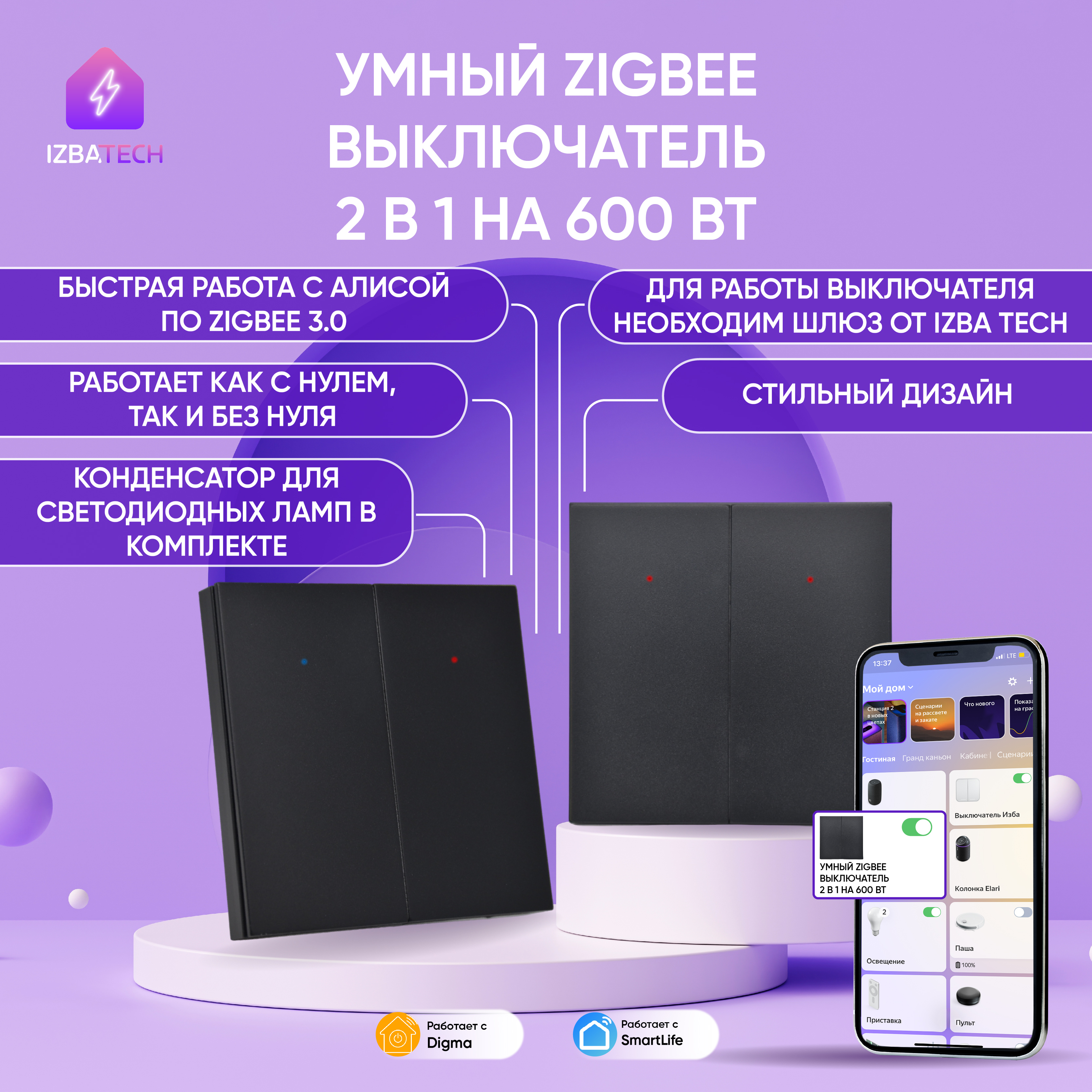 Умный клавишный выключатель Izba Tech для Алисы на 600вт на 2 группы света, Zigbee, черный, 00267
Умный клавишный выключатель Izba Tech для Алисы на 600вт на 2 группы света, Zigbee, черный, 00267