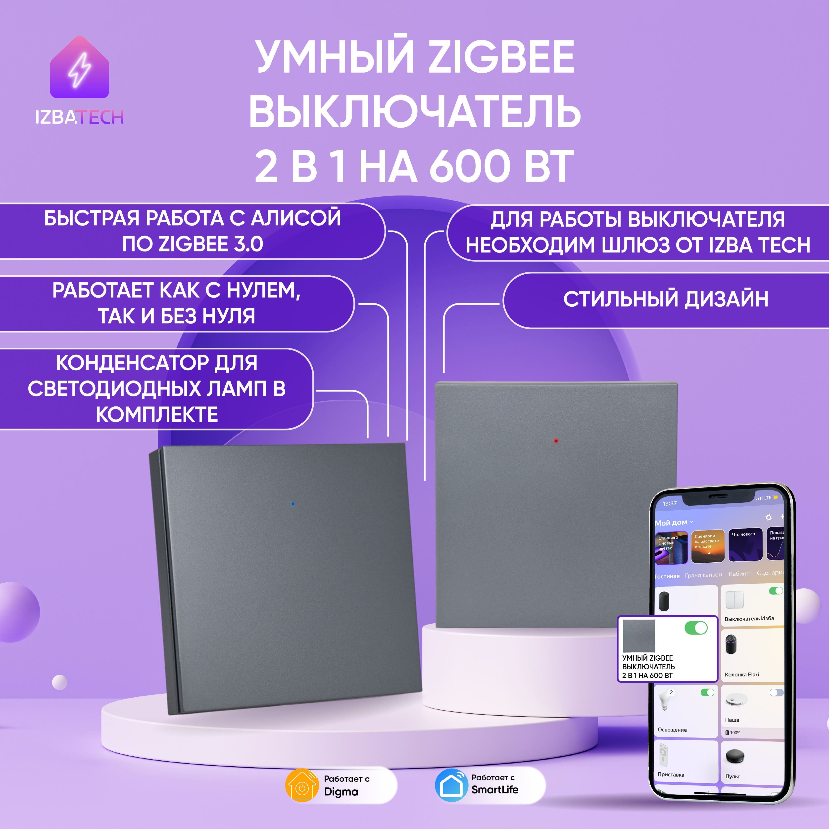 Умный клавишный выключатель Izba Tech для Алисы на 600вт на 1 группу света, Zigbee, серый, 00267
Умный клавишный выключатель Izba Tech для Алисы на 600вт на 1 группу света, Zigbee, серый, 00267