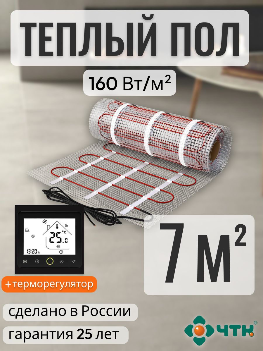 Теплый пол электрический ЧТК 7,0 м2 160 Вт/м2 с черным WIFI терморегулятором, BRSSR160
Теплый пол электрический ЧТК 7,0 м2 160 Вт/м2 с черным WIFI терморегулятором, BRSSR160