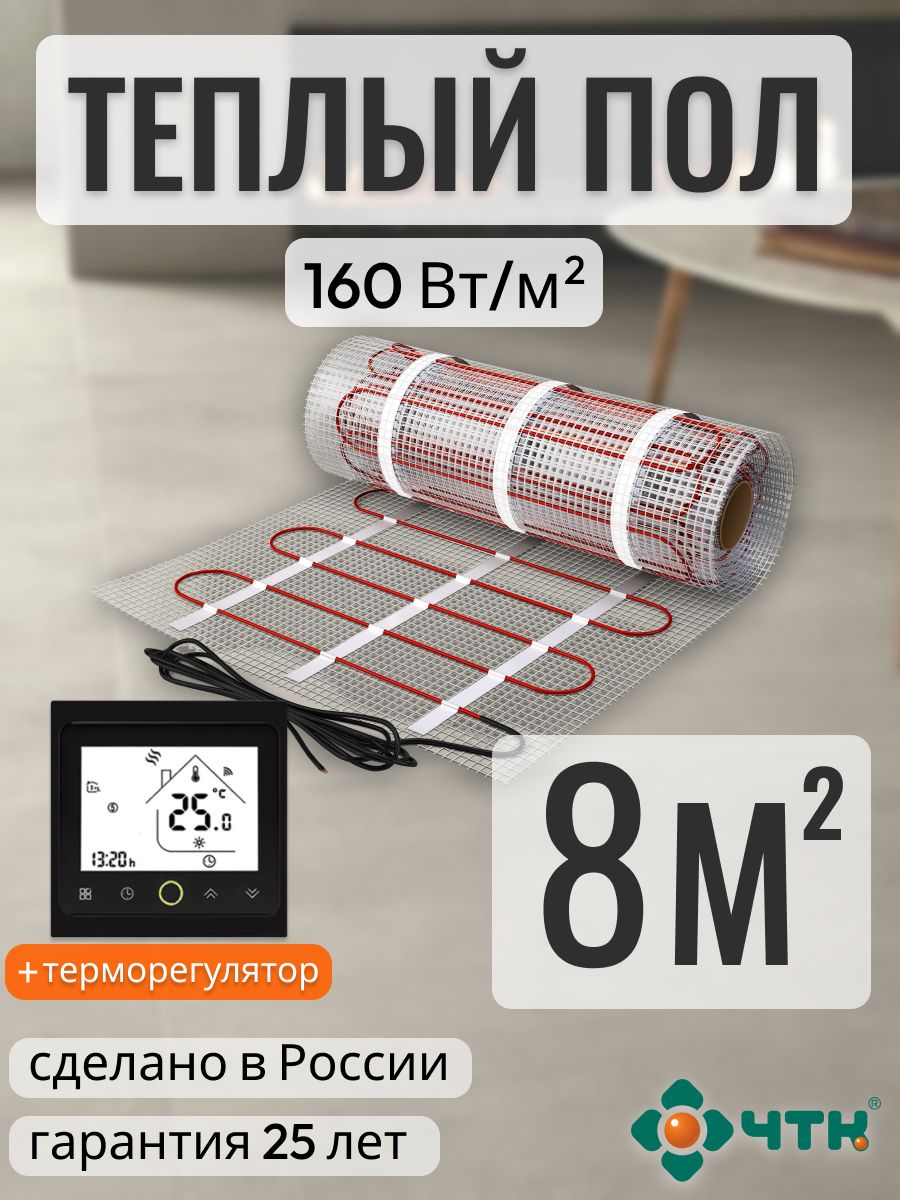 Теплый пол электрический ЧТК 8,0 м2 160 Вт/м2 с черным WIFI терморегулятором, BRSSR160
Теплый пол электрический ЧТК 8,0 м2 160 Вт/м2 с черным WIFI терморегулятором, BRSSR160