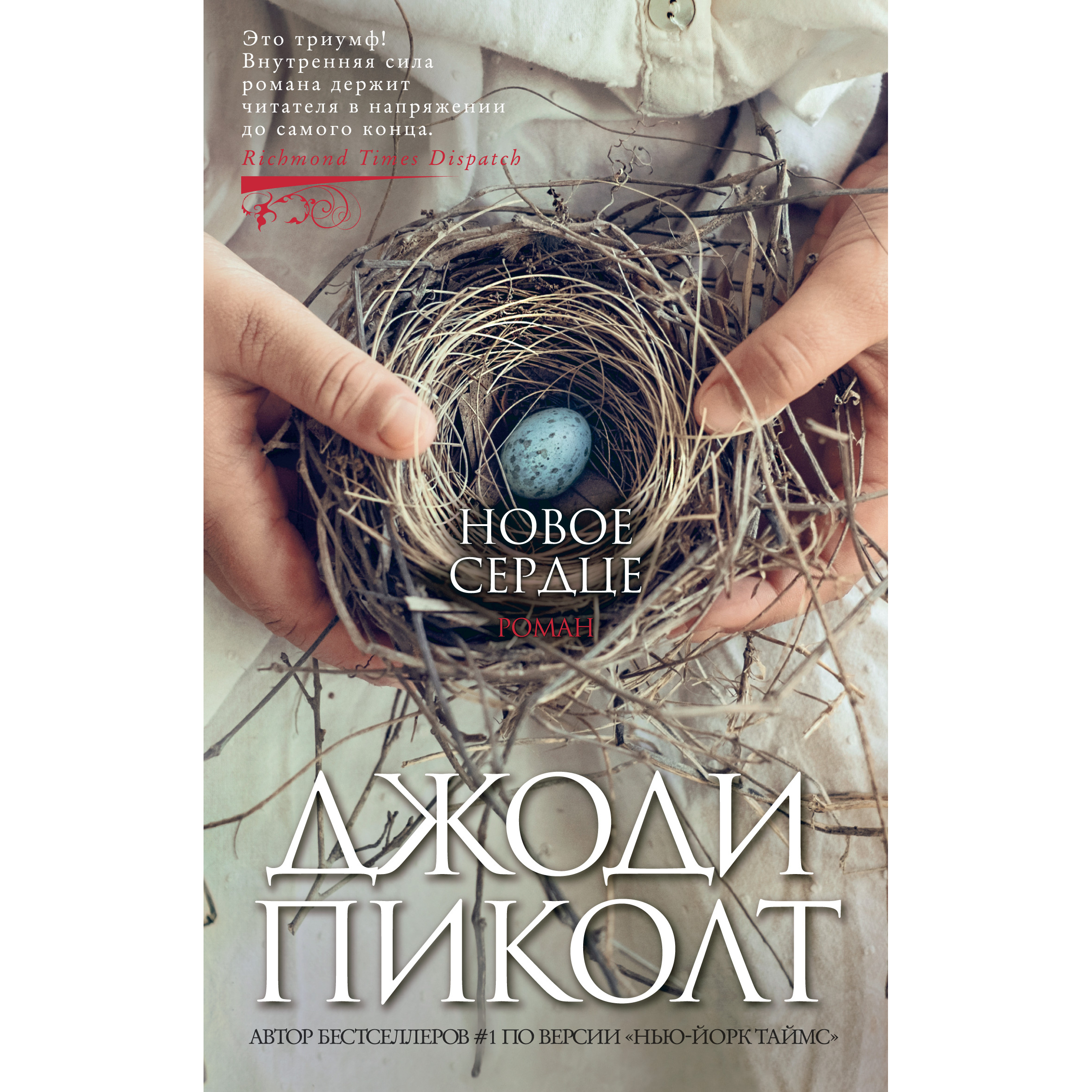 фото Книга новое сердце азбука