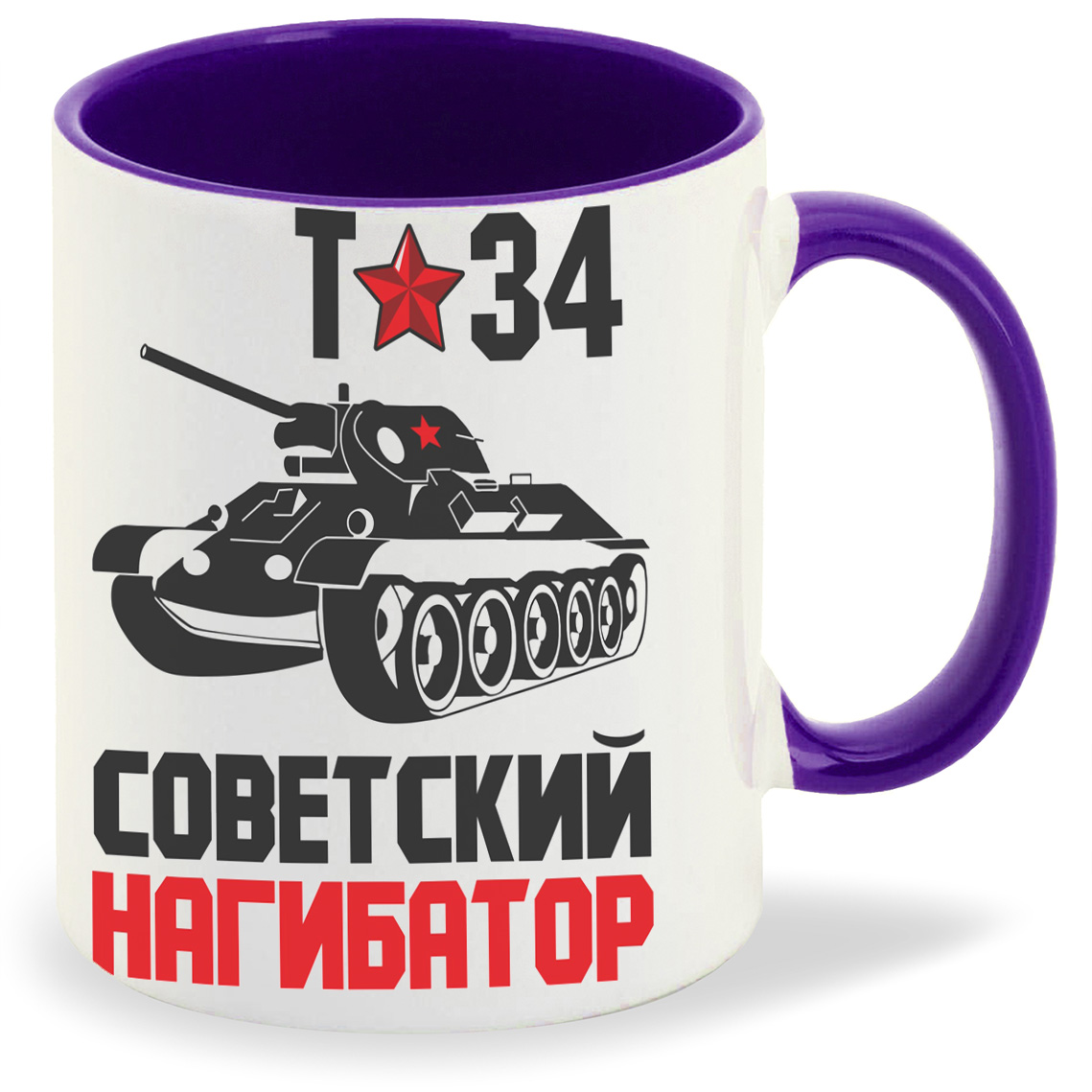 Кружка CoolPodarok Т-34 Советский нагибатор День Победы, Т-34 Советский нагибатор День Победы
Кружка CoolPodarok Т-34 Советский нагибатор День Победы, Т-34 Советский нагибатор День Победы