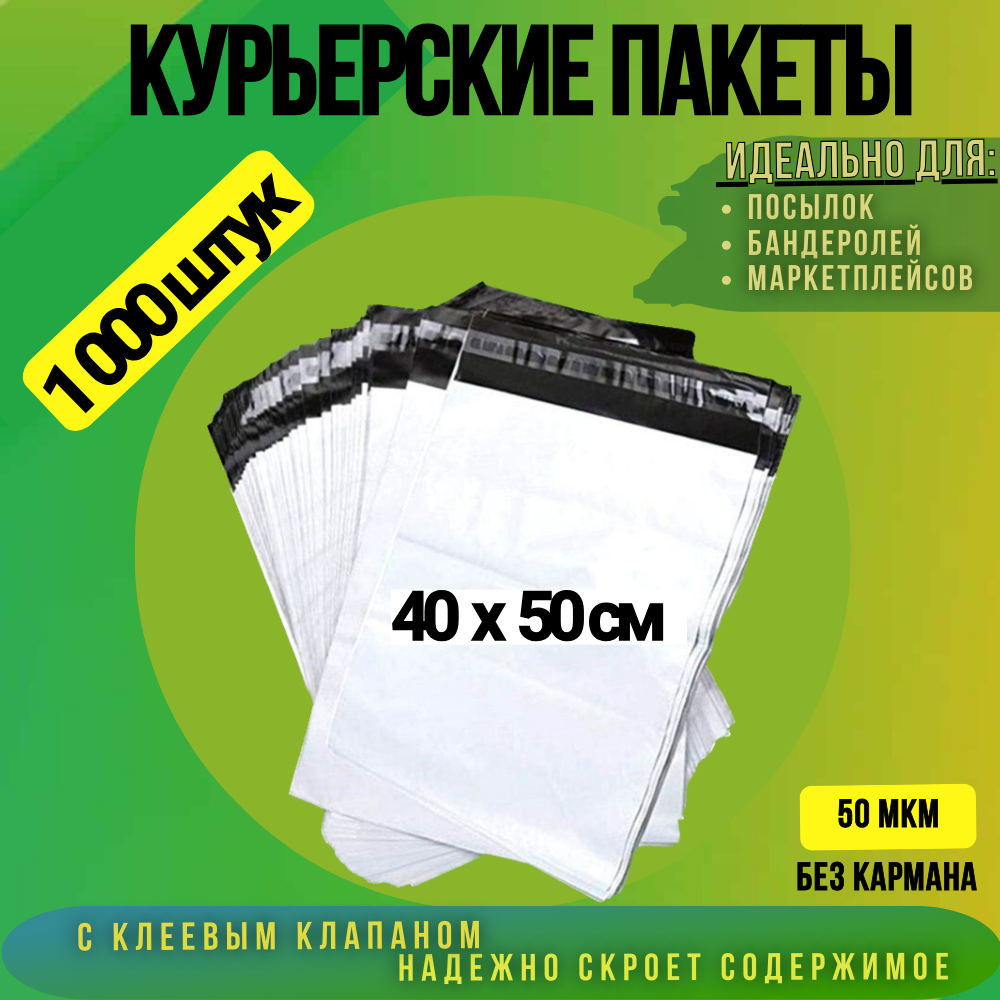 Курьерский пакет 400х500 + 40 мм без кармана, 50 мкм 1000 штук, Белый, 400х500 + 40 мм
Курьерский пакет 400х500 + 40 мм без кармана, 50 мкм 1000 штук, Белый, 400х500 + 40 мм