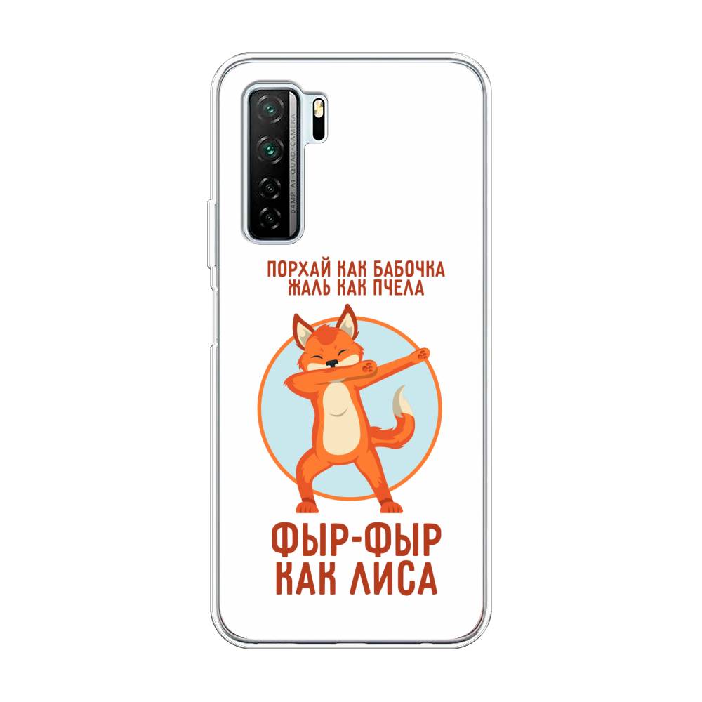 Чехол Awog на Huawei P40 lite 5G "Фыр-фыр как лиса", Оранжевый;белый;голубой, 6103050-2
Чехол Awog на Huawei P40 lite 5G "Фыр-фыр как лиса", Оранжевый;белый;голубой, 6103050-2