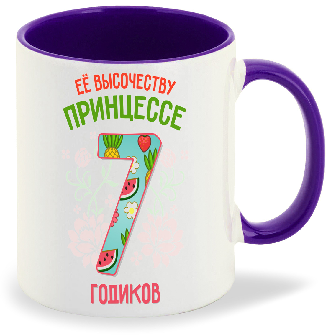 Кружка CoolPodarok Ее высочеству принцессе 7 годиков, Ее высочеству принцессе 7 годиков
Кружка CoolPodarok Ее высочеству принцессе 7 годиков, Ее высочеству принцессе 7 годиков